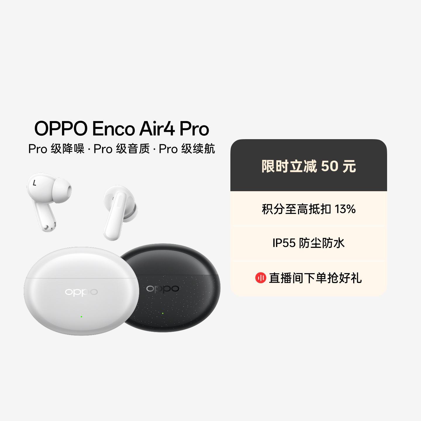 OPPO Enco Air4 Pro 真无线降噪蓝牙耳机 晨曦白