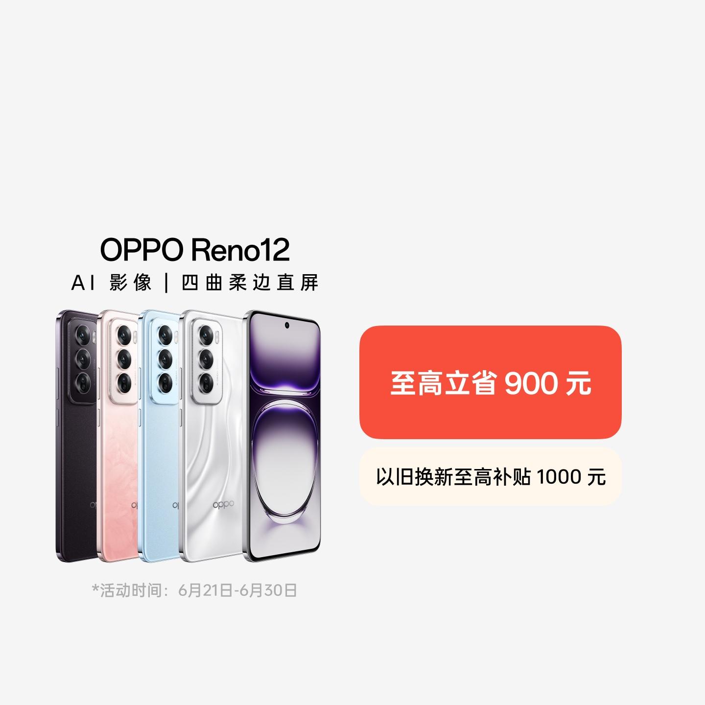 OPPO Reno12 千禧银 16GB+256GB 官方标配
