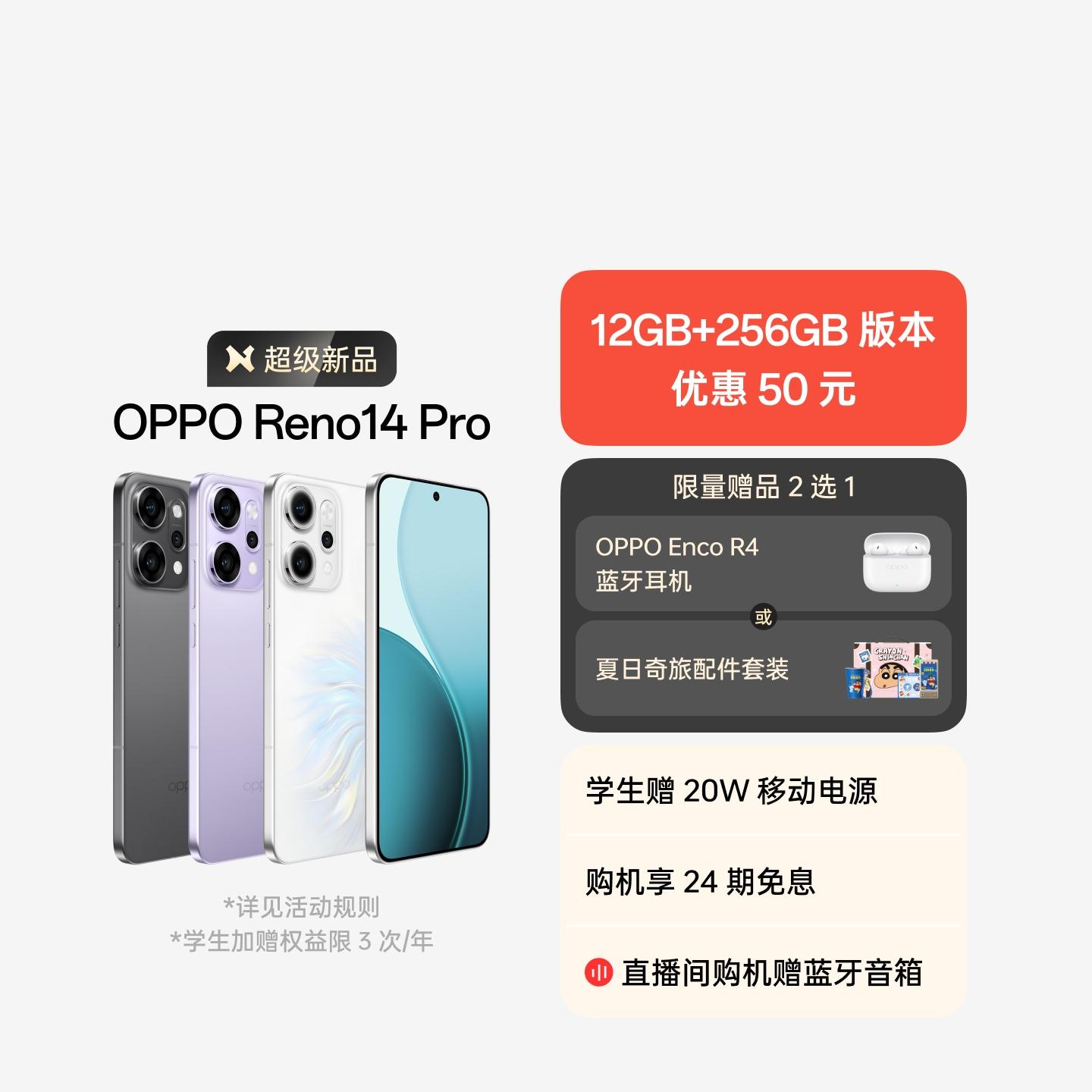 OPPO Reno14 Pro 人鱼姬 16GB+512GB 官方标配