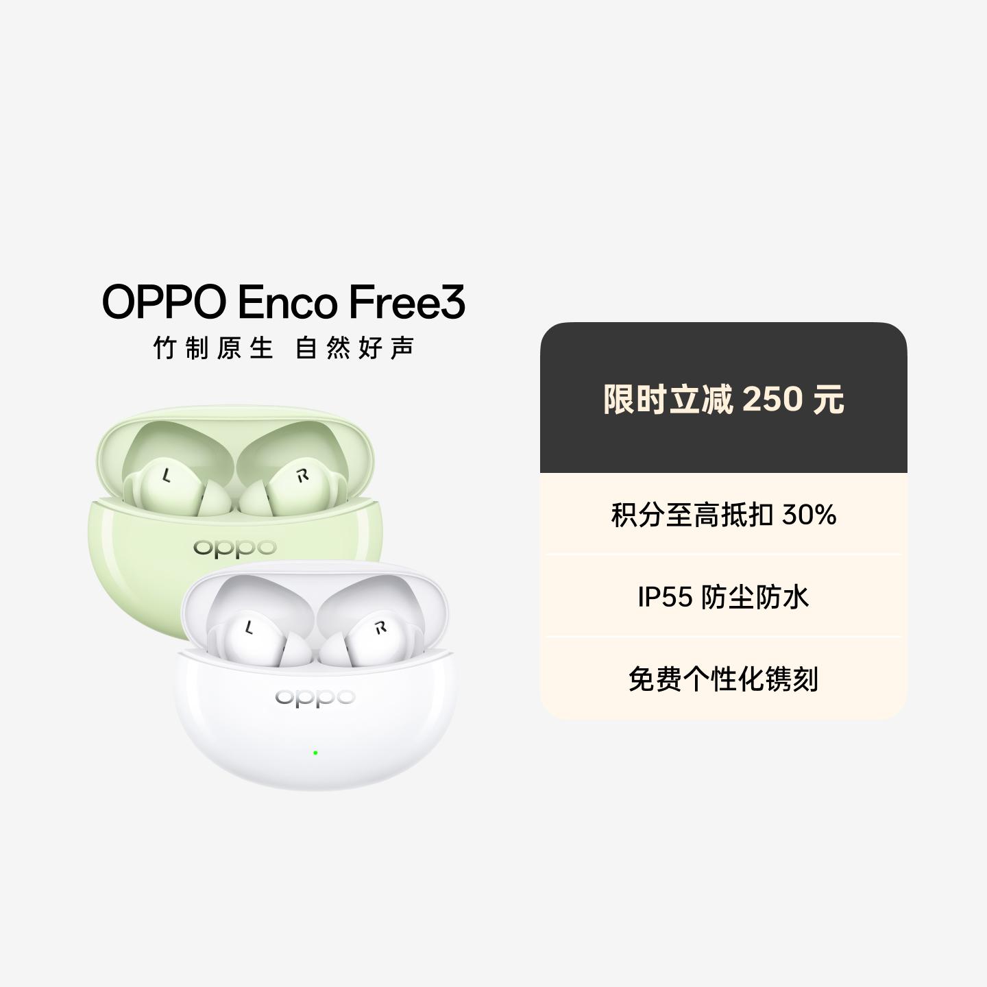 OPPO Enco Free3 真无线降噪耳机 竹影绿