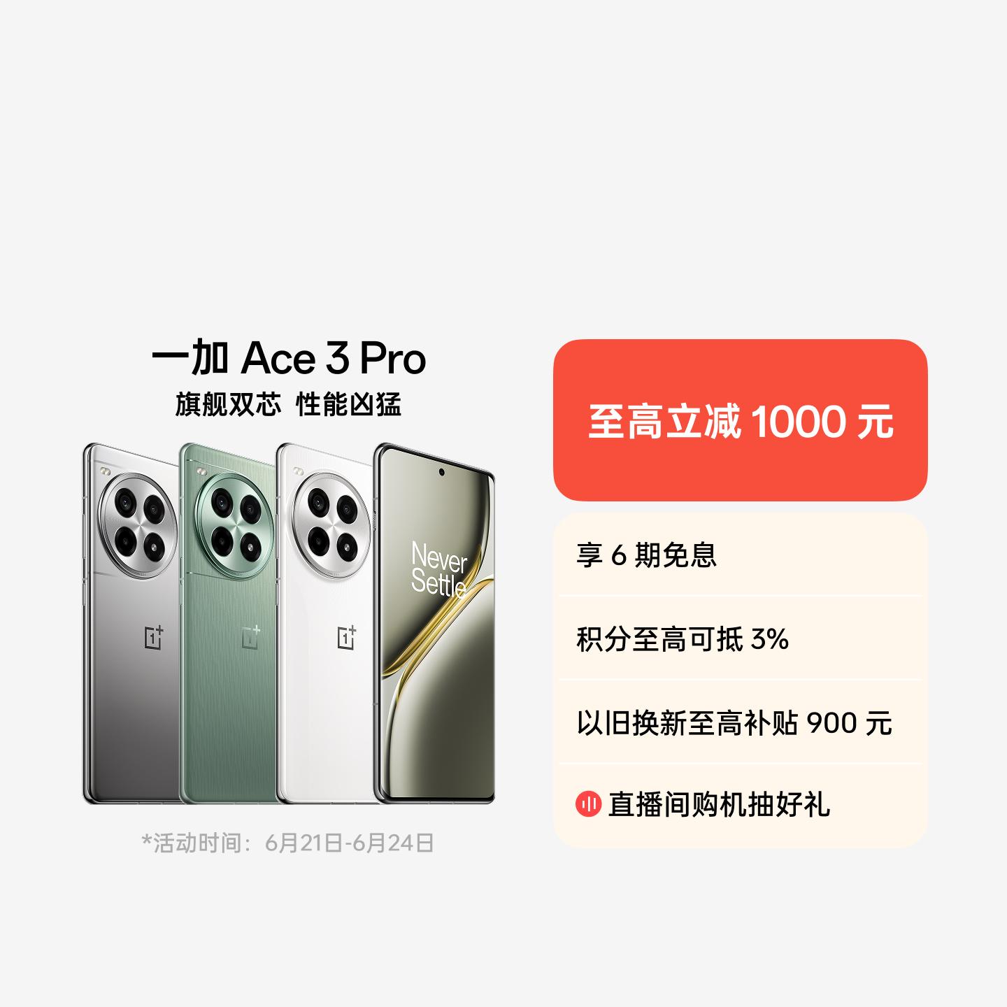 一加 Ace 3 Pro  钛空镜银 16GB+512GB 官方标配