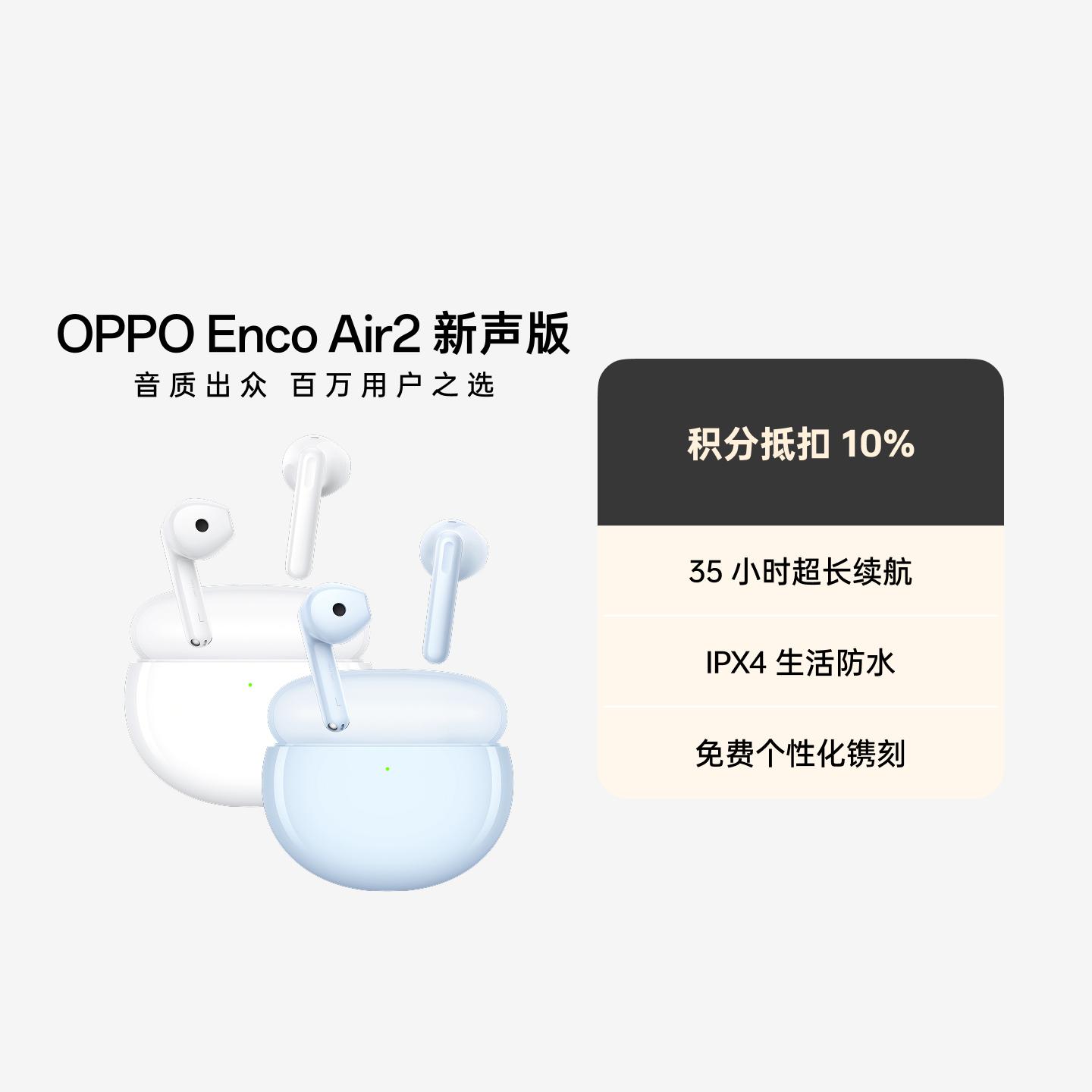 OPPO Enco Air2 新声版真无线蓝牙耳机 浅海蓝