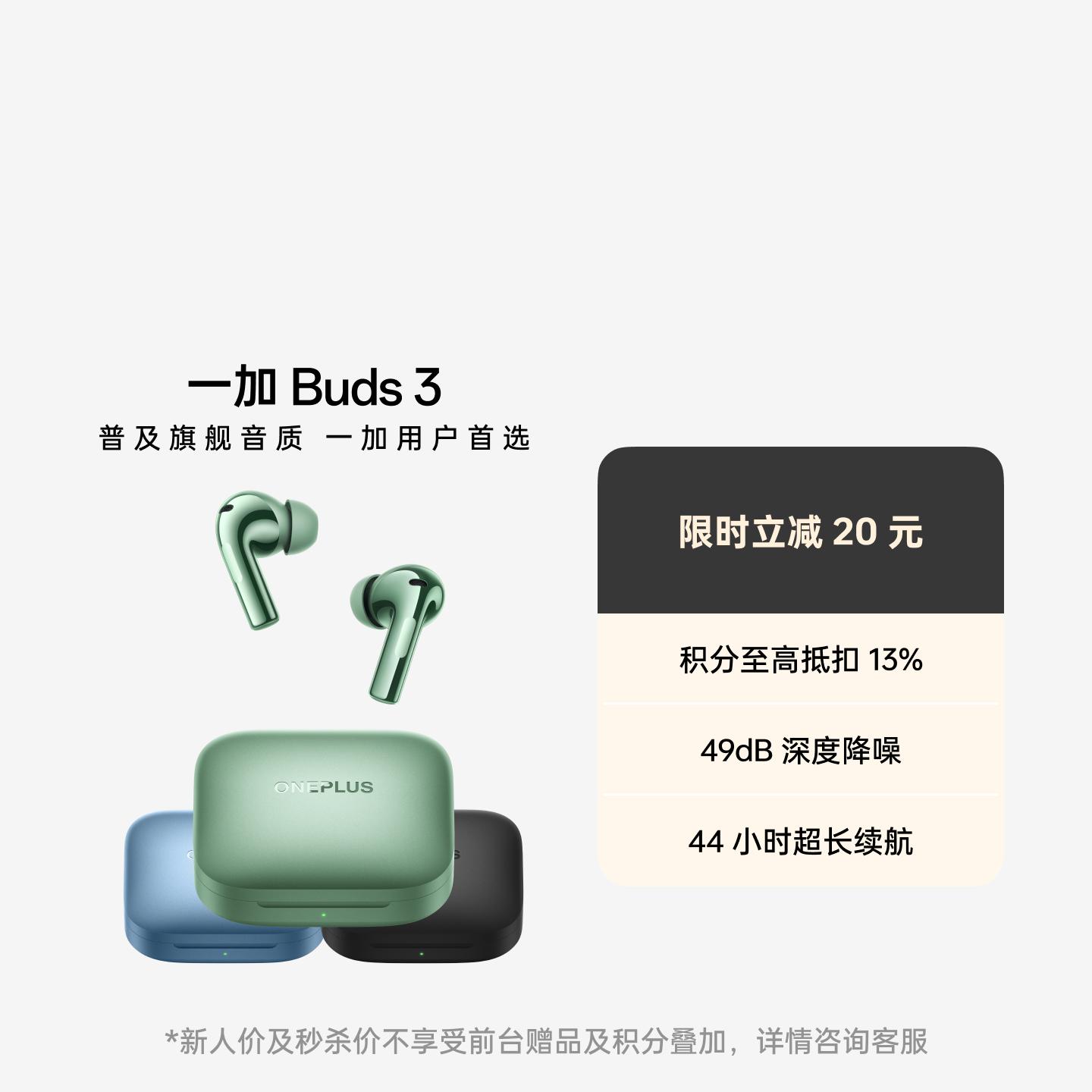 一加 Buds 3 真无线降噪耳机 卡其绿