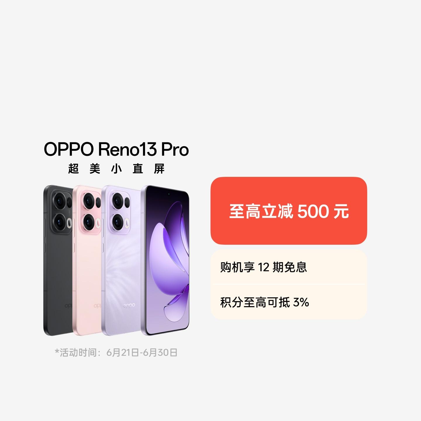 OPPO Reno13 Pro 蝶蝶紫 12GB+256GB 官方标配