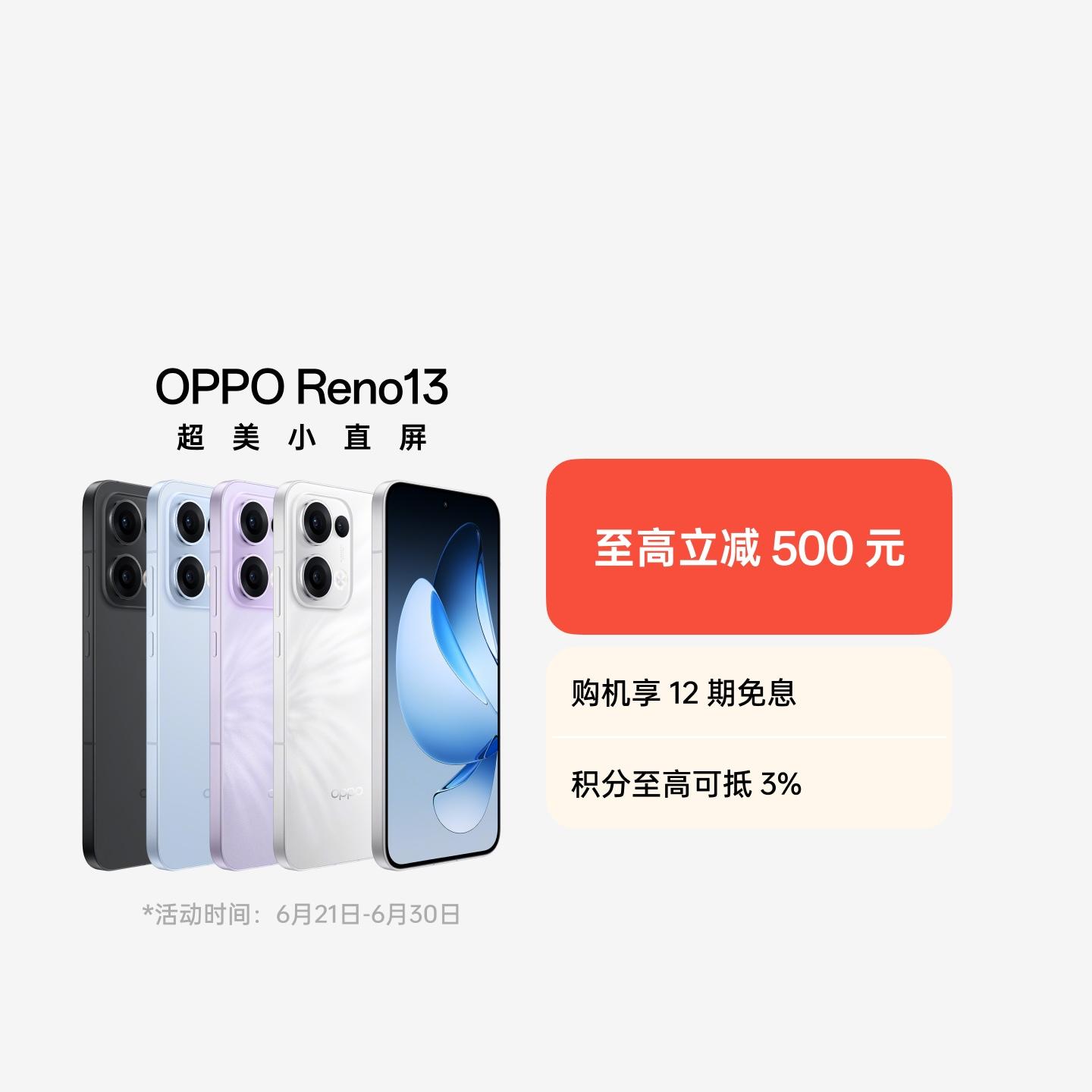 OPPO Reno13 蝶蝶紫 12GB+256GB 官方标配