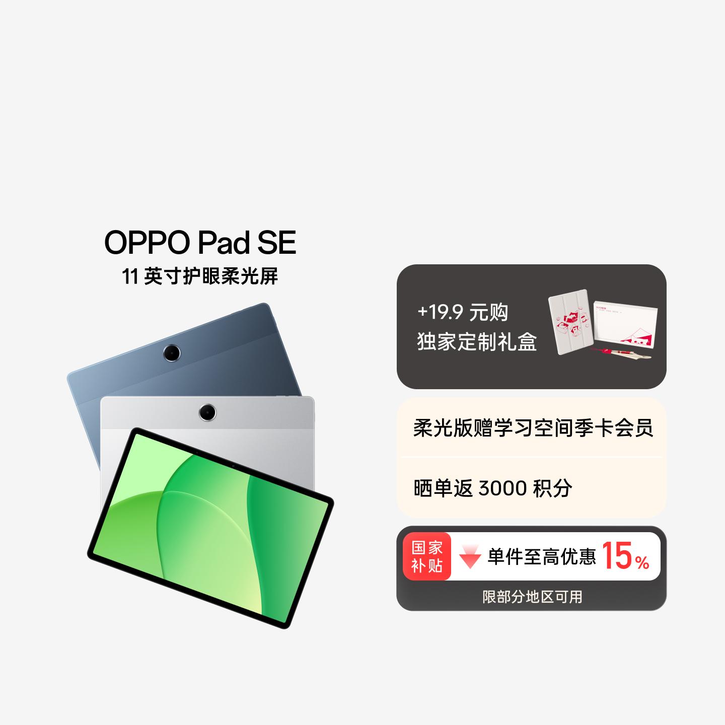 OPPO Pad SE 星光银 6GB+128GB
