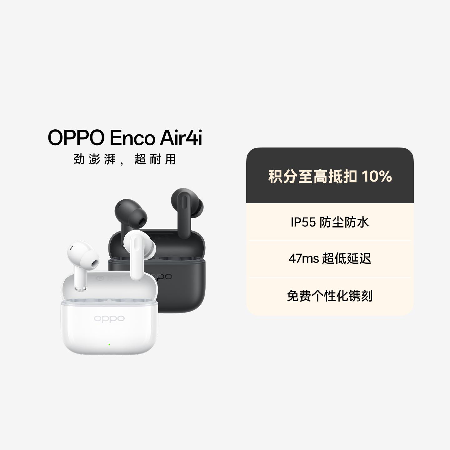 OPPO Enco Air4i 真无线蓝牙耳机 玉瓷白