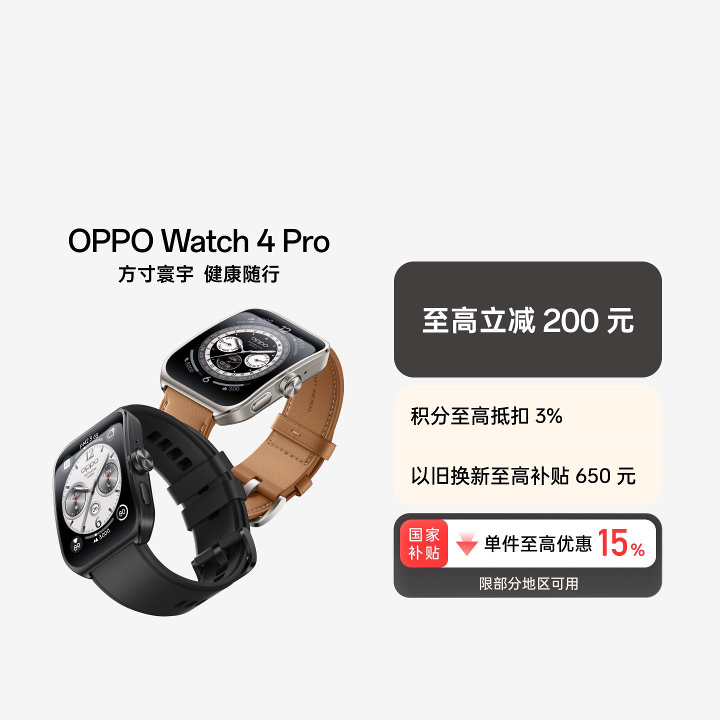 OPPO Watch 4 Pro 全智能手表 极夜黑 氟橡胶表带款 官方标配