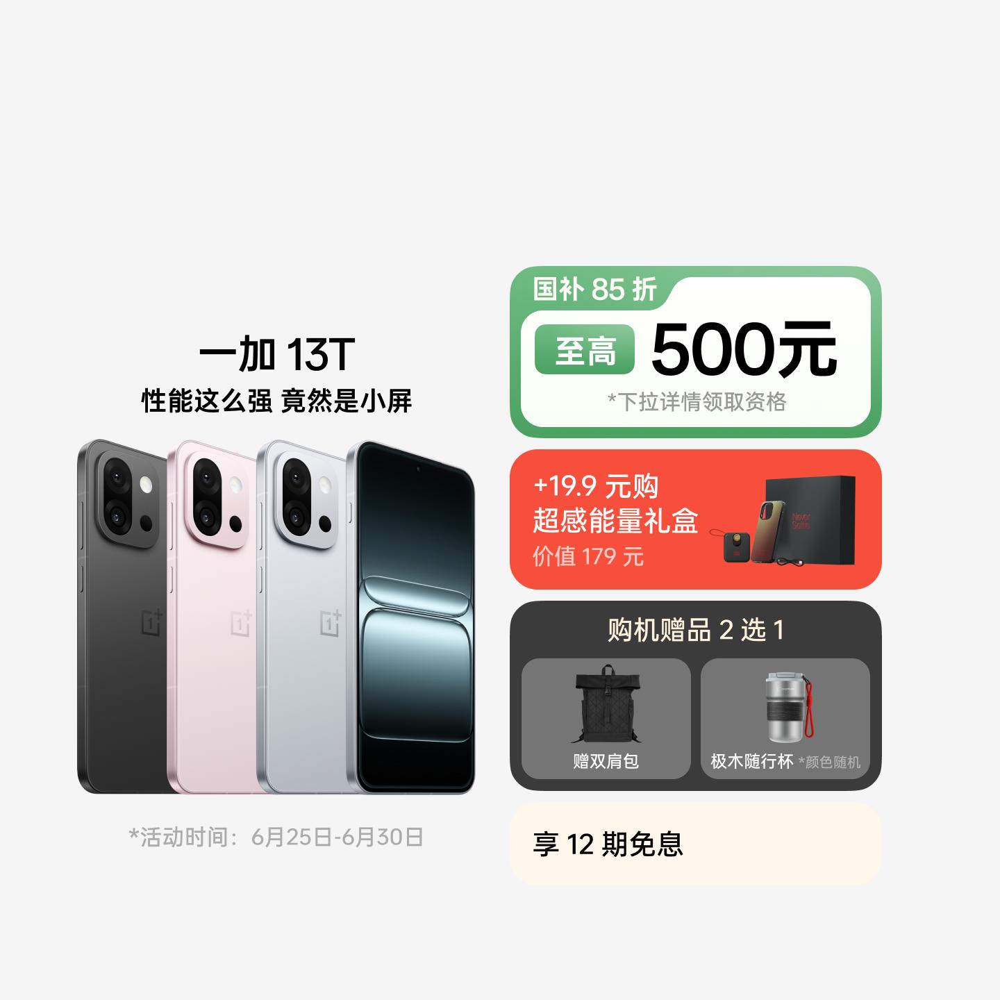 一加 13T 晨雾灰 16GB+512GB 官方标配