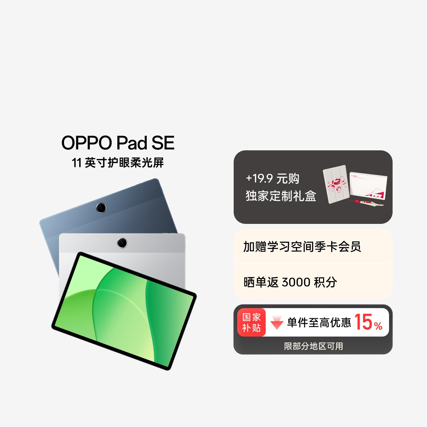 OPPO Pad SE 星光银 6GB+128GB