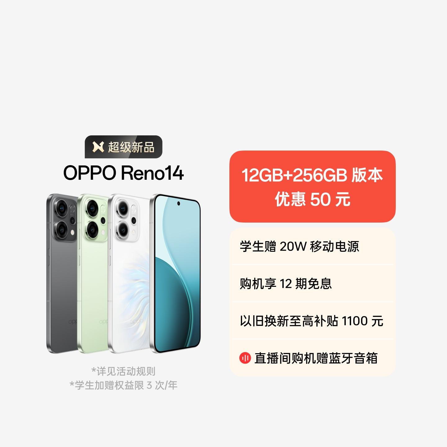 OPPO Reno14 人鱼姬 12GB+256GB 官方标配