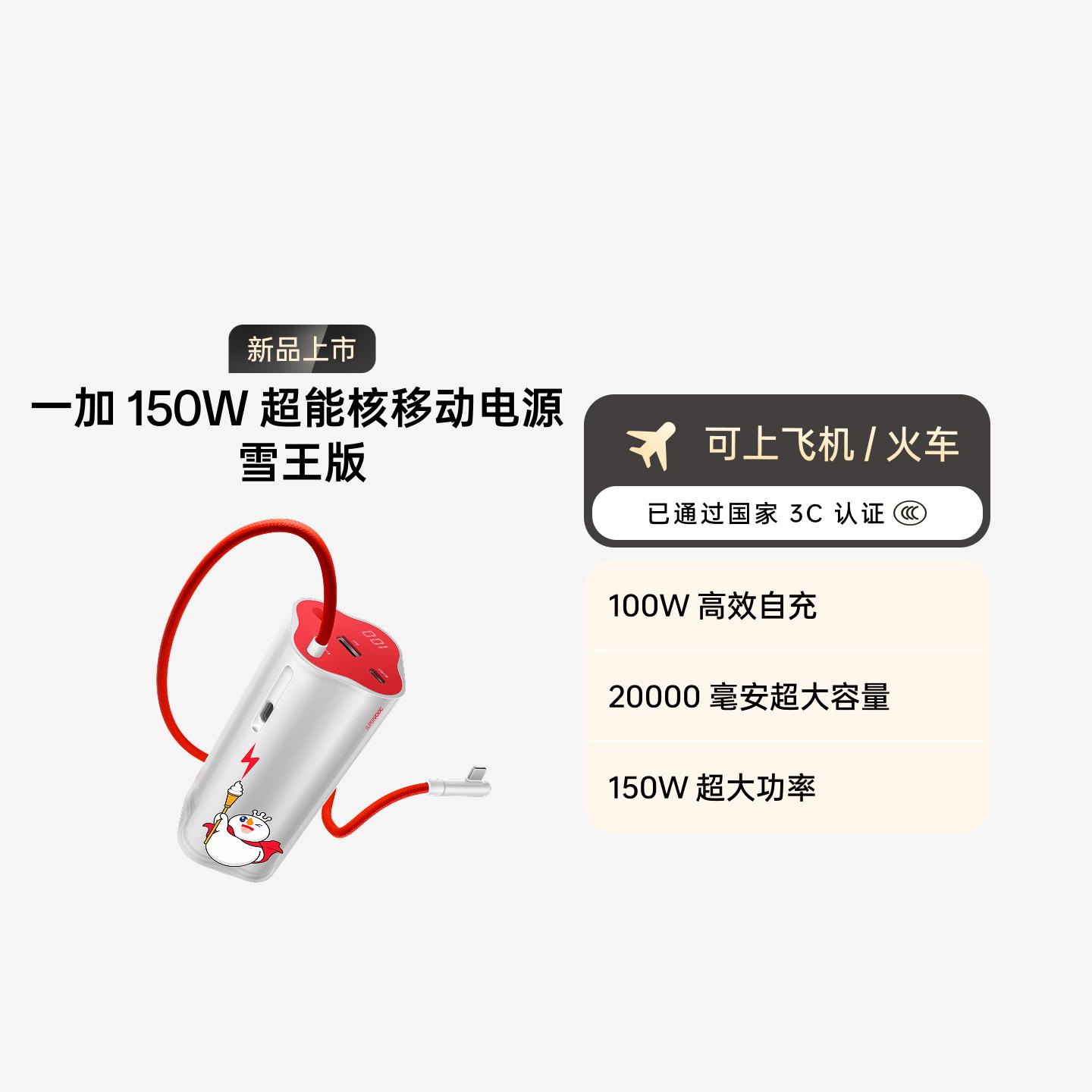 一加 超能核移动电源 20000mAh 150W 雪王版 甜甜蜜蜜红