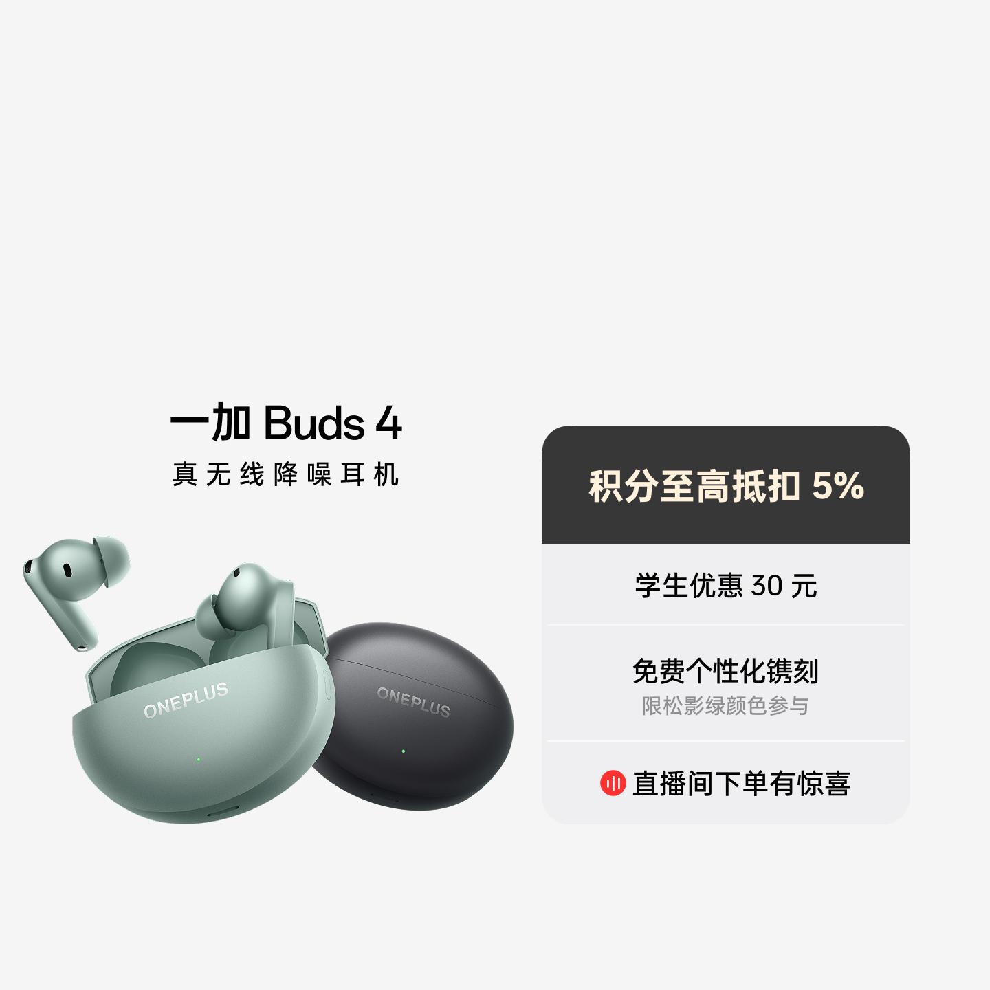 一加 Buds 4 真无线降噪耳机 深空灰