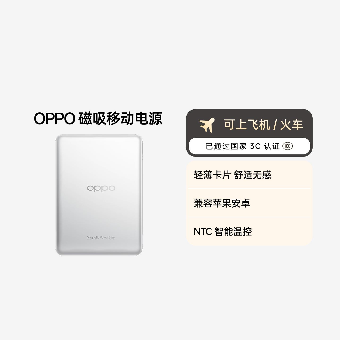 OPPO 磁吸移动电源 5000mAh 可上飞机火车 悦动银