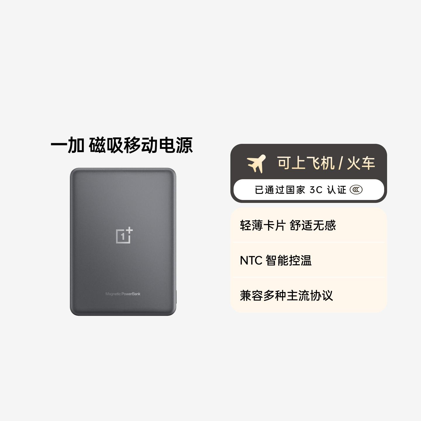 一加 磁吸移动电源充电宝 5000mAh 可上飞机火车 极境银灰