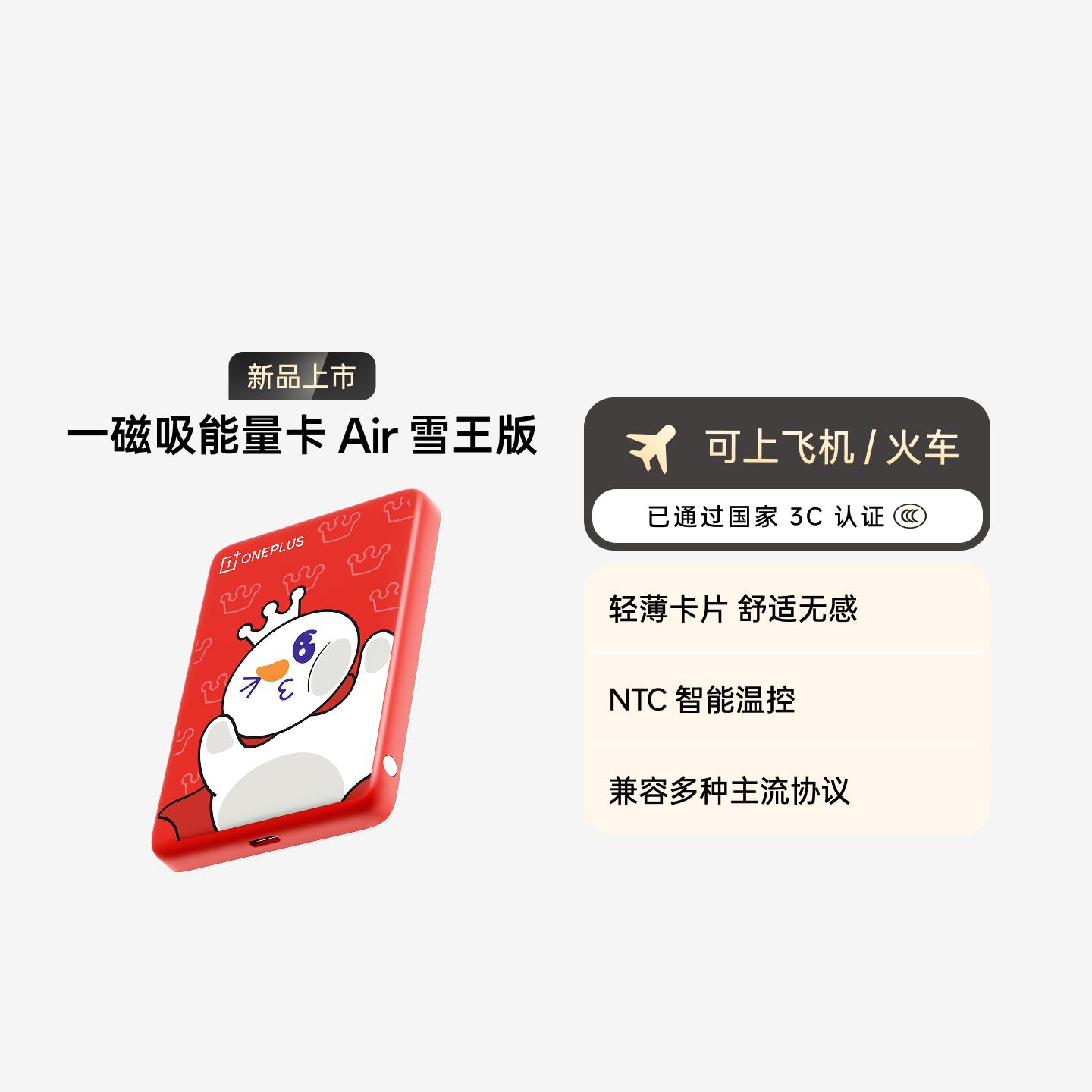 一加磁吸能量卡 Air  5000mAh 10W 雪王版  甜甜蜜蜜红