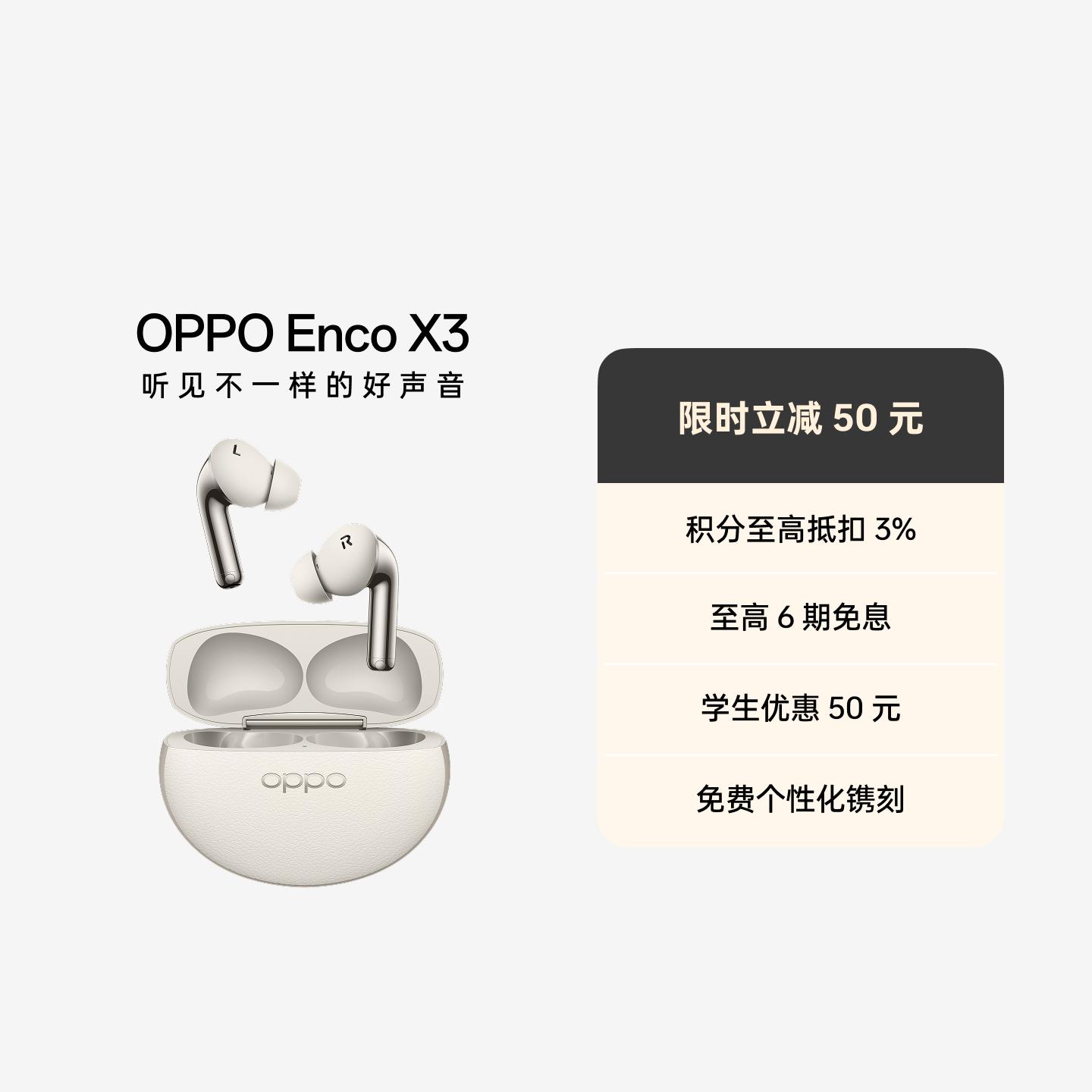 OPPO Enco X3 真无线蓝牙耳机 米白 无线充版 官方标配