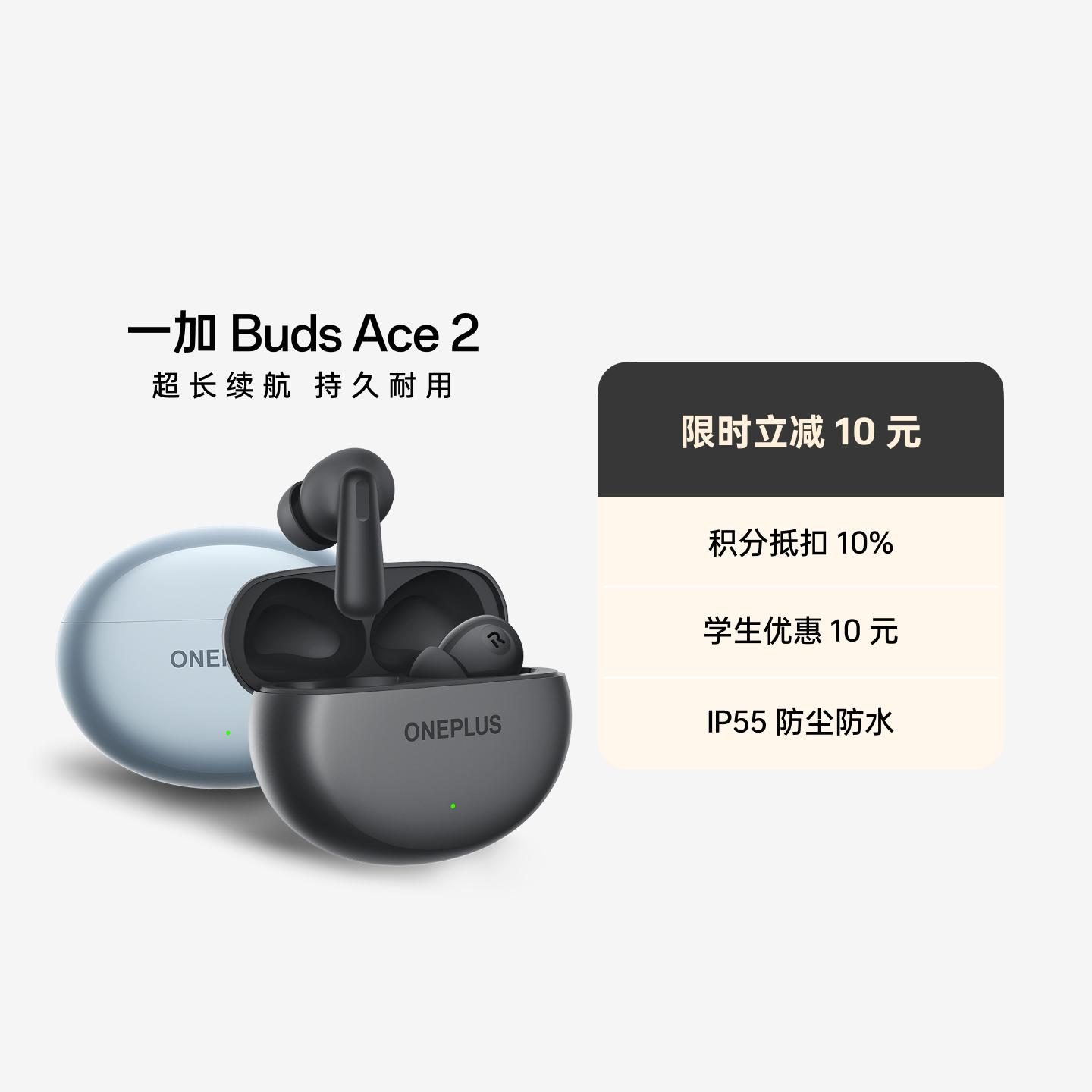 一加 Buds Ace 2 真无线降噪蓝牙耳机 瞬影青