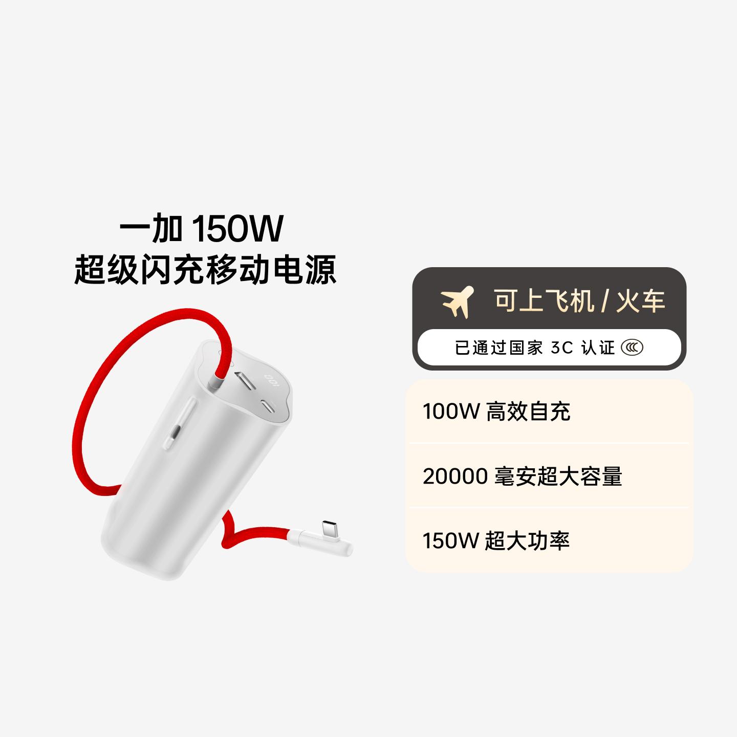 一加 SUPERVOOC 150W 20000mAh 超能核 超级闪充移动电源  动力银 动力银