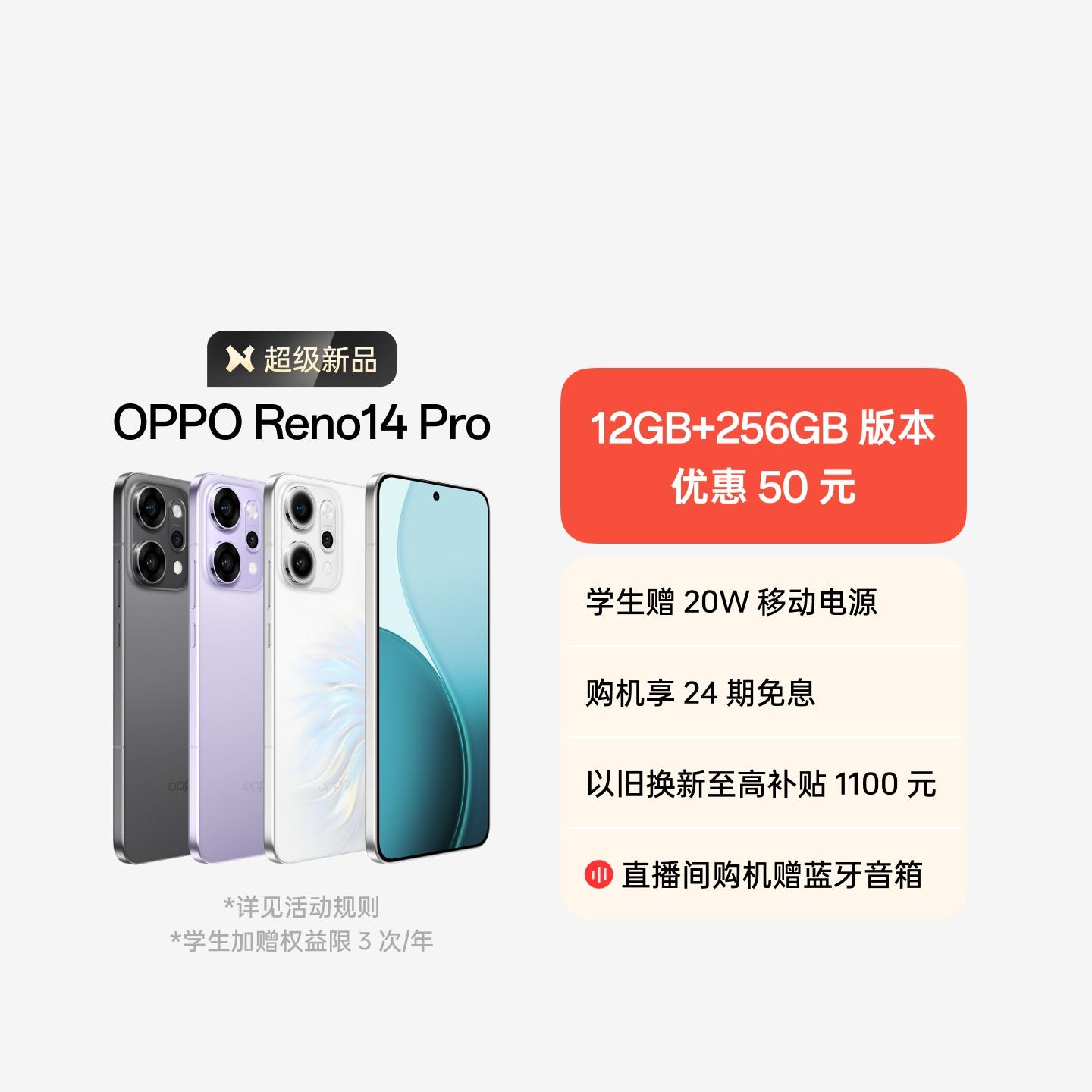 OPPO Reno14 Pro 人鱼姬 12GB+256GB 官方标配
