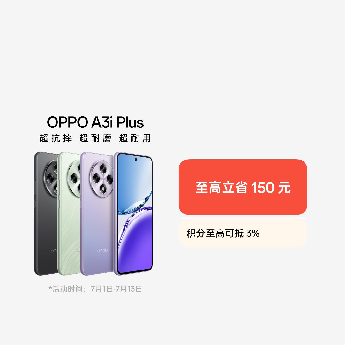 OPPO A3i Plus 松叶绿 12GB+512GB 官方标配