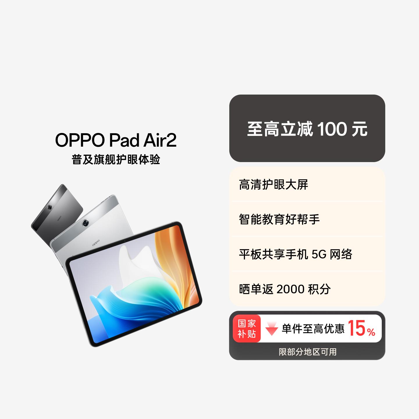 OPPO Pad Air2 深空灰 6GB+128GB