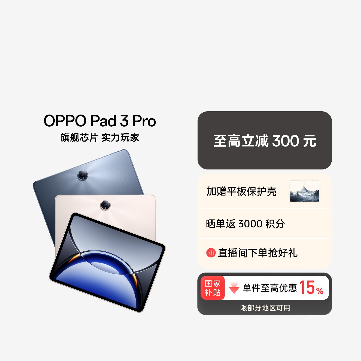 OPPO Pad 3 Pro 夜幕蓝 16GB+512GB 官方标配