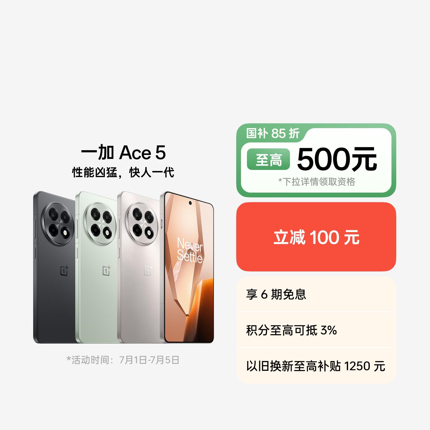 一加 Ace 5 引力钛 12GB+256GB 官方标配
