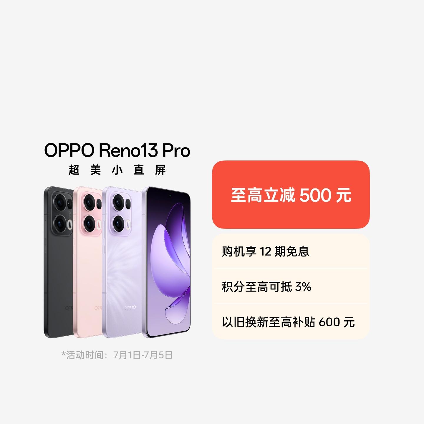 OPPO Reno13 Pro 蝶蝶紫 12GB+256GB 官方标配