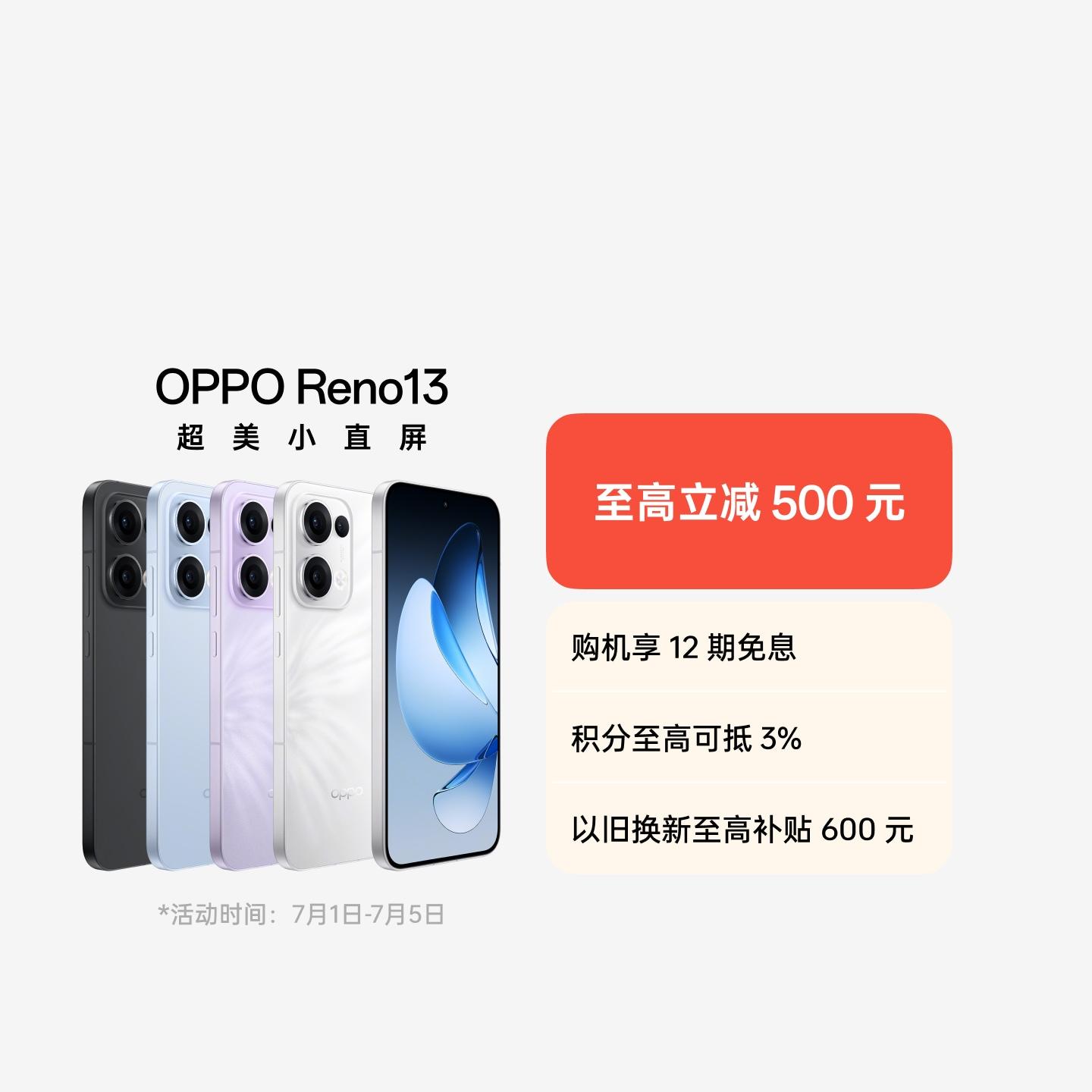 OPPO Reno13 蝶蝶紫 12GB+256GB 官方标配