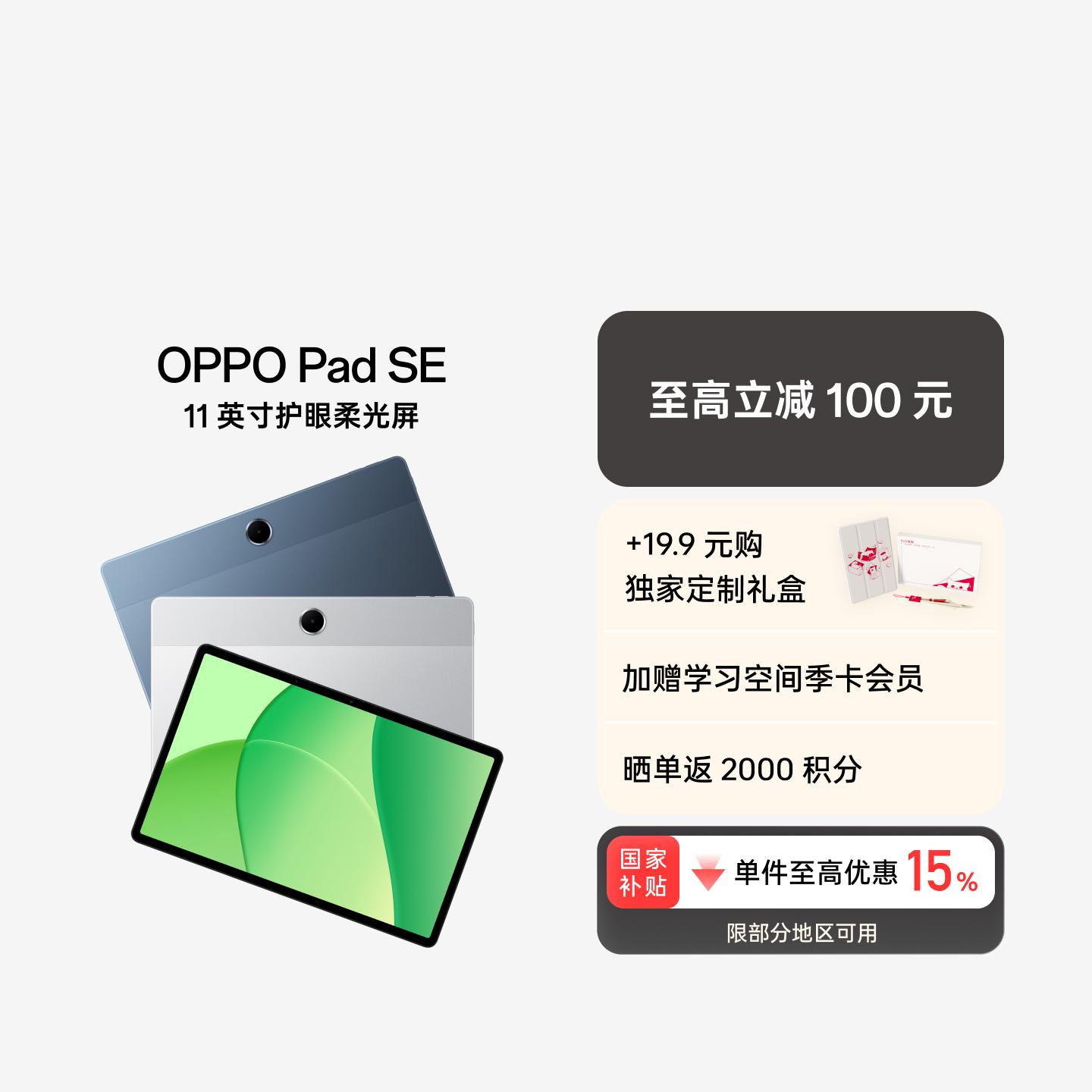 OPPO Pad SE 星光银 6GB+128GB