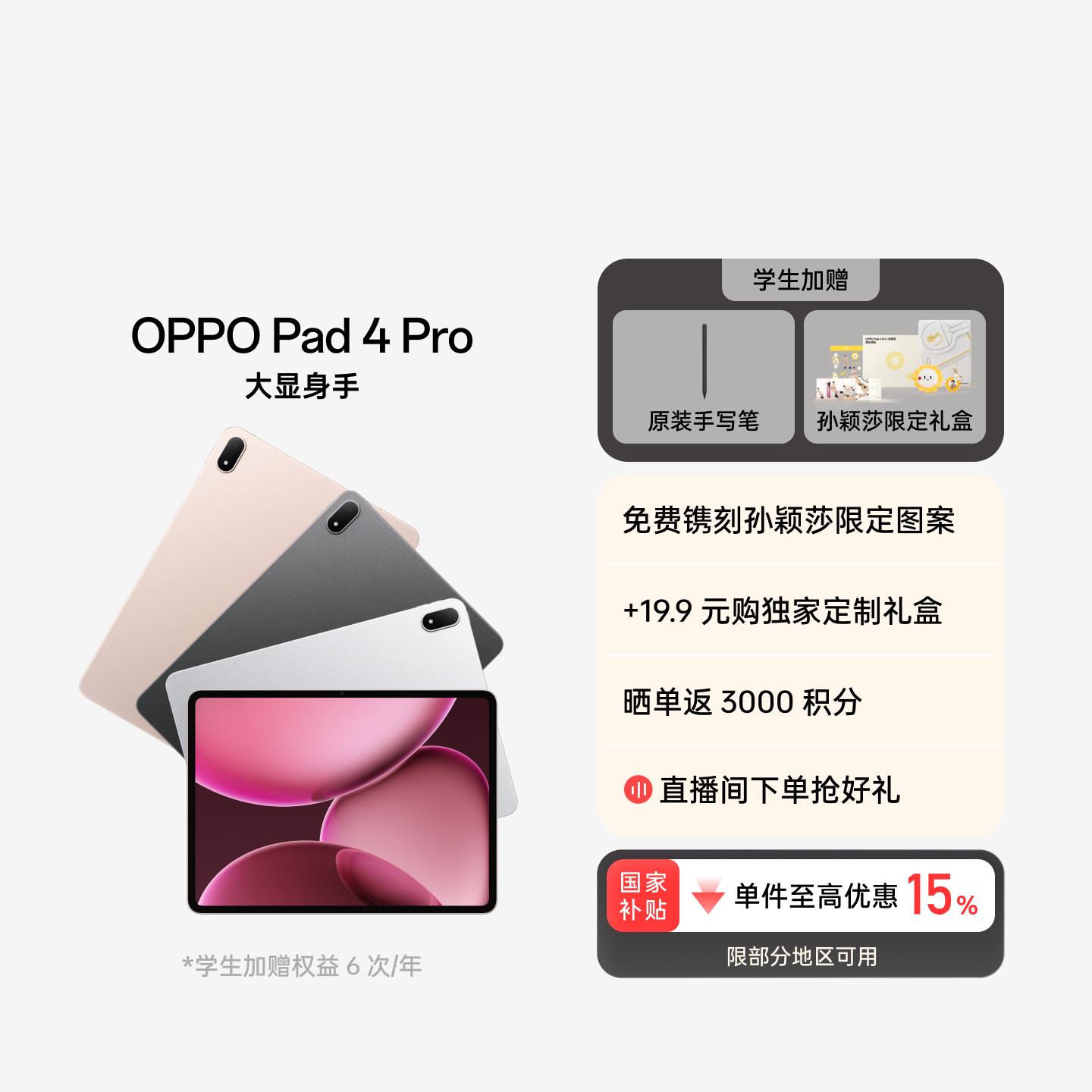 【孙颖莎同款】OPPO Pad 4 Pro 深空灰 16GB+512GB 官方标配