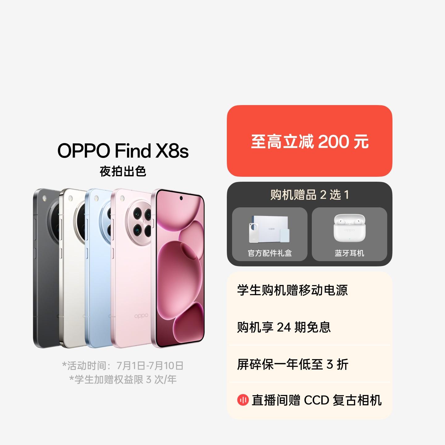 OPPO Find X8s 落樱粉 12GB+256GB 官方标配