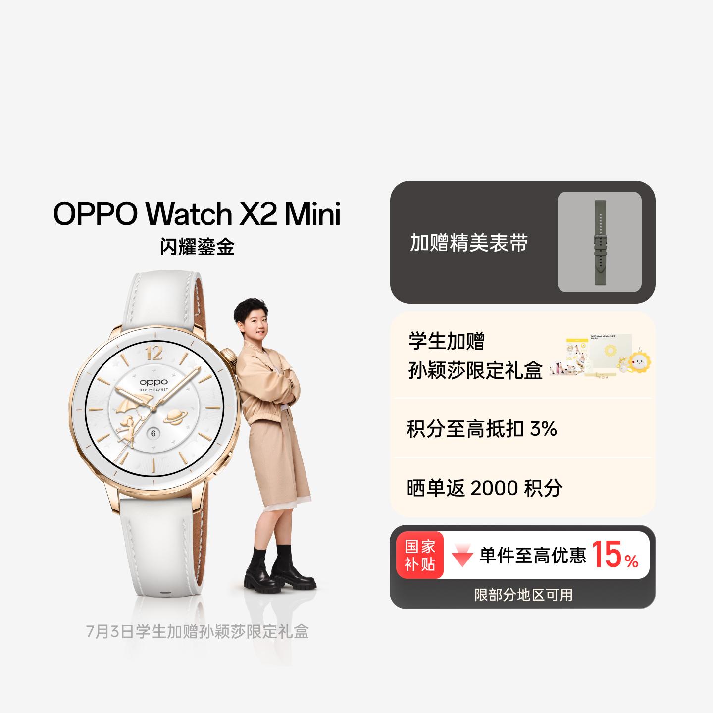 【孙颖莎同款】OPPO Watch X2 Mini 全智能手表 明日金 官方标配