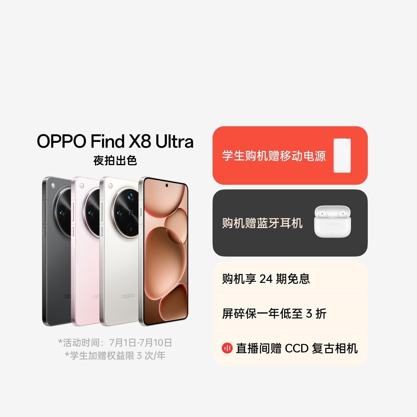 OPPO Find X8 Ultra 月光白 12GB+256GB 官方标配
