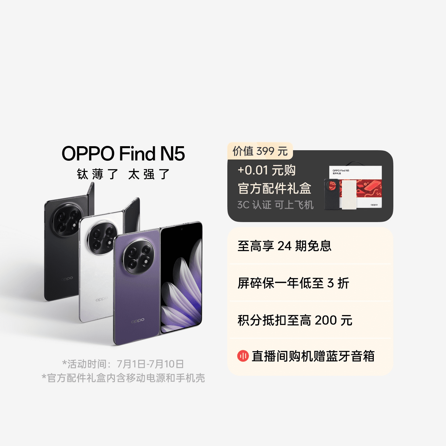 OPPO Find N5 暮紫 16GB+512GB 官方标配