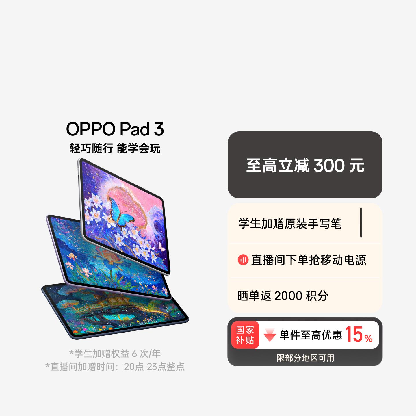 OPPO Pad 3 霞光紫 8GB+256GB 官方标配