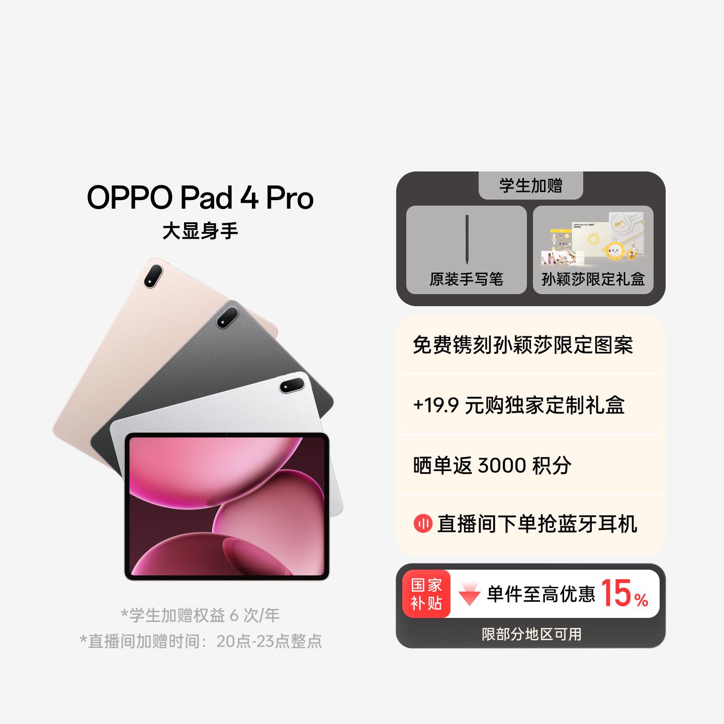 【孙颖莎同款】OPPO Pad 4 Pro 深空灰 16GB+512GB 官方标配