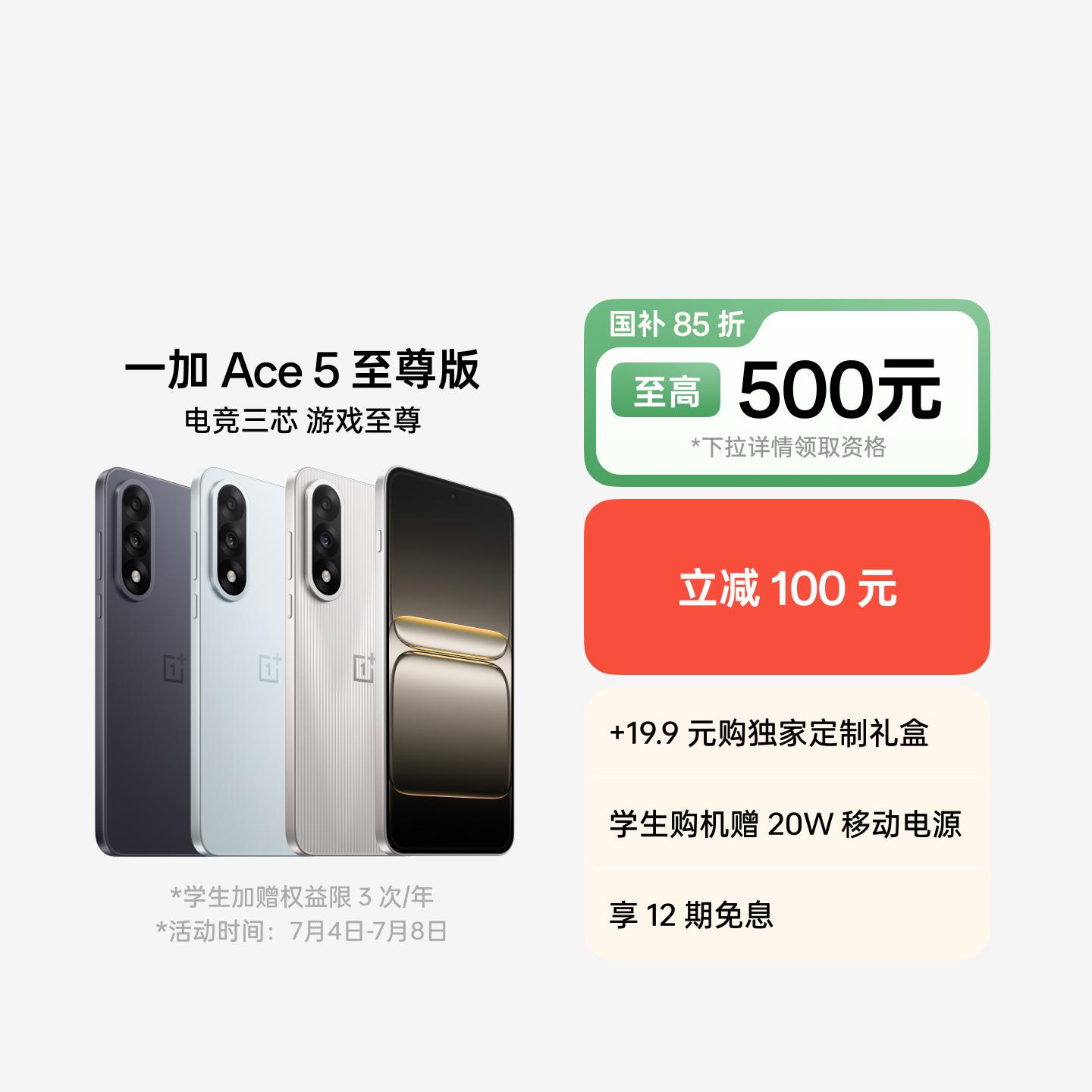 一加 Ace 5 至尊版 燃力钛 12GB+256GB 官方标配