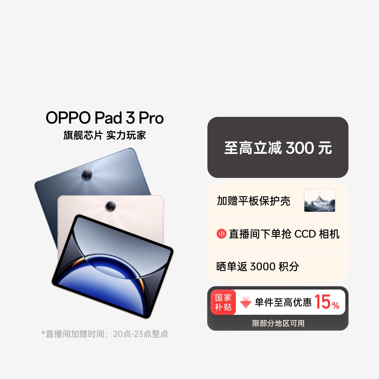 OPPO Pad 3 Pro 夜幕蓝 16GB+512GB 官方标配