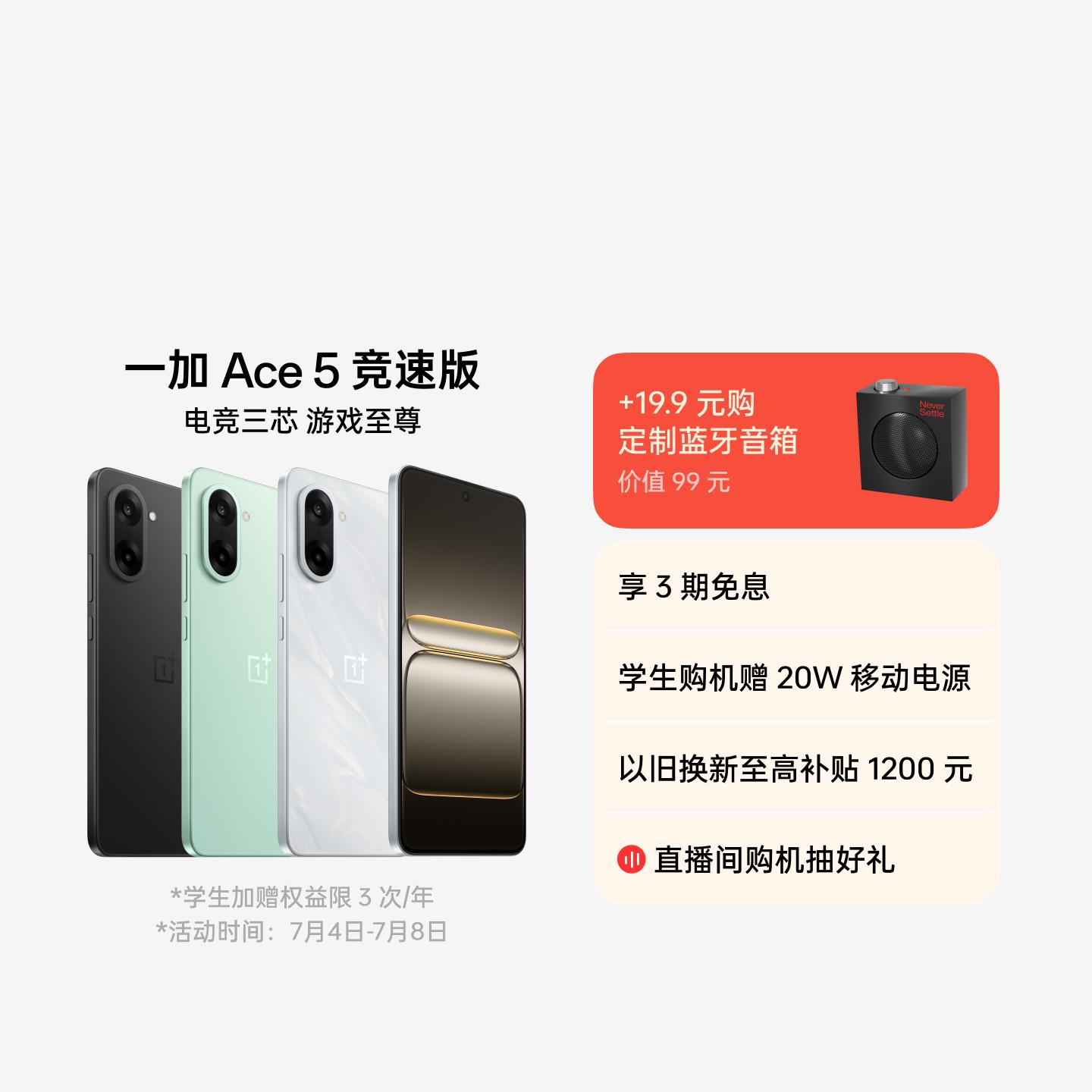 一加 Ace 5 竞速版 逐浪白 12GB+256GB 官方标配