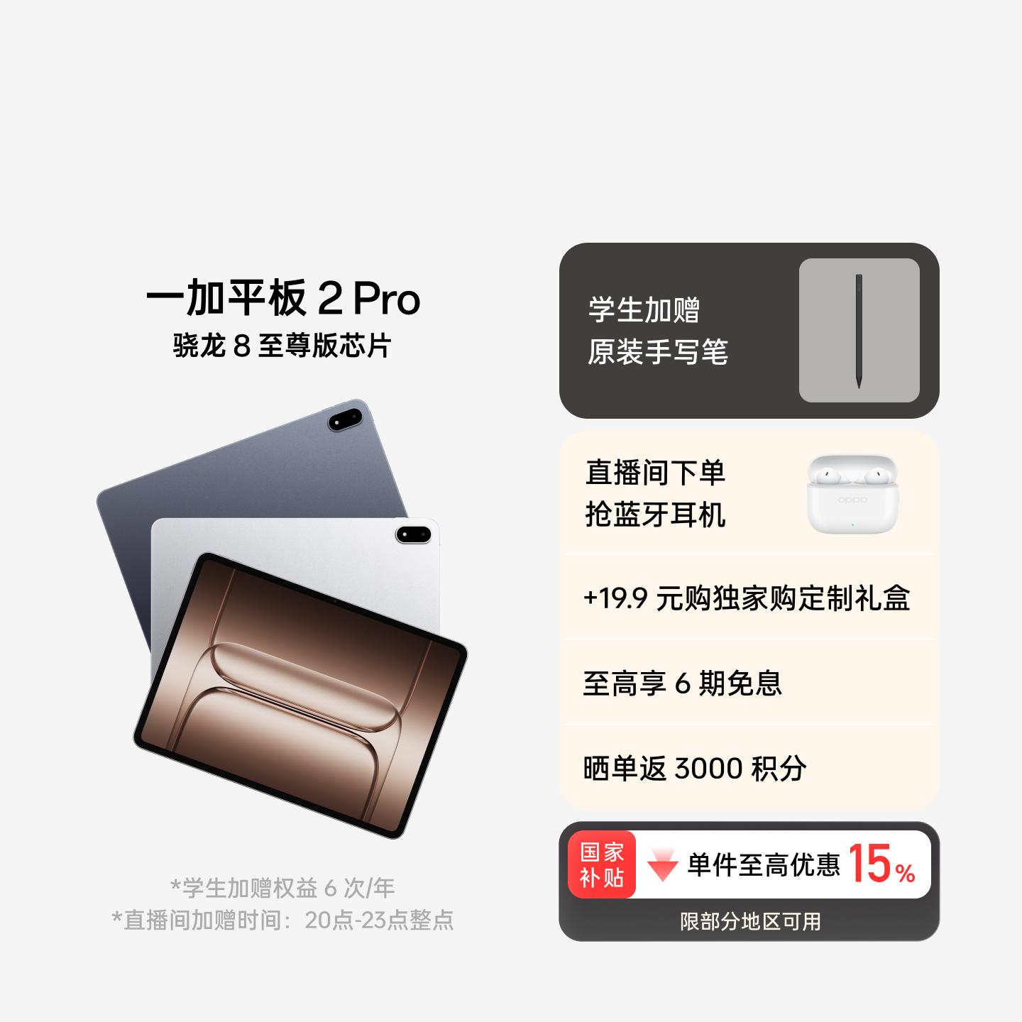 一加平板 2 Pro 冰川银 12GB+512GB