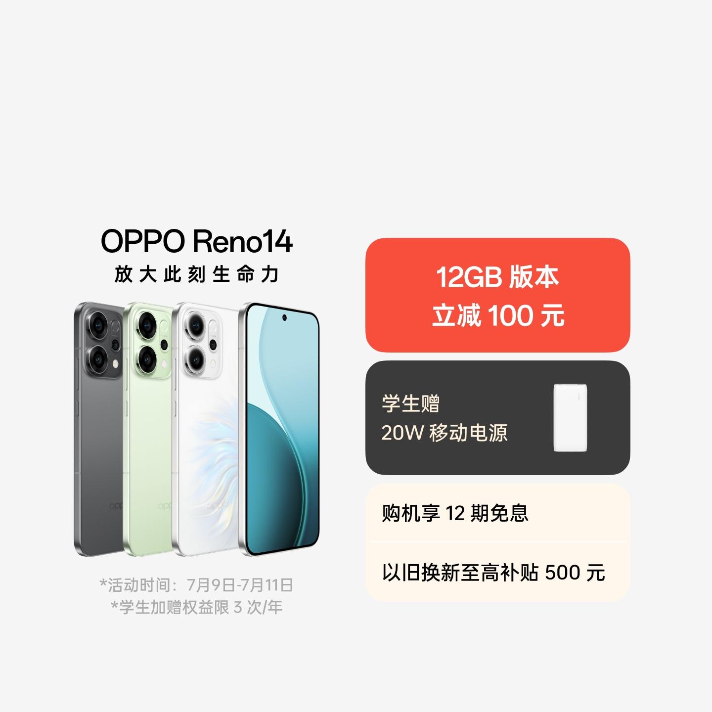 OPPO Reno14 人鱼姬 16GB+256GB 官方标配