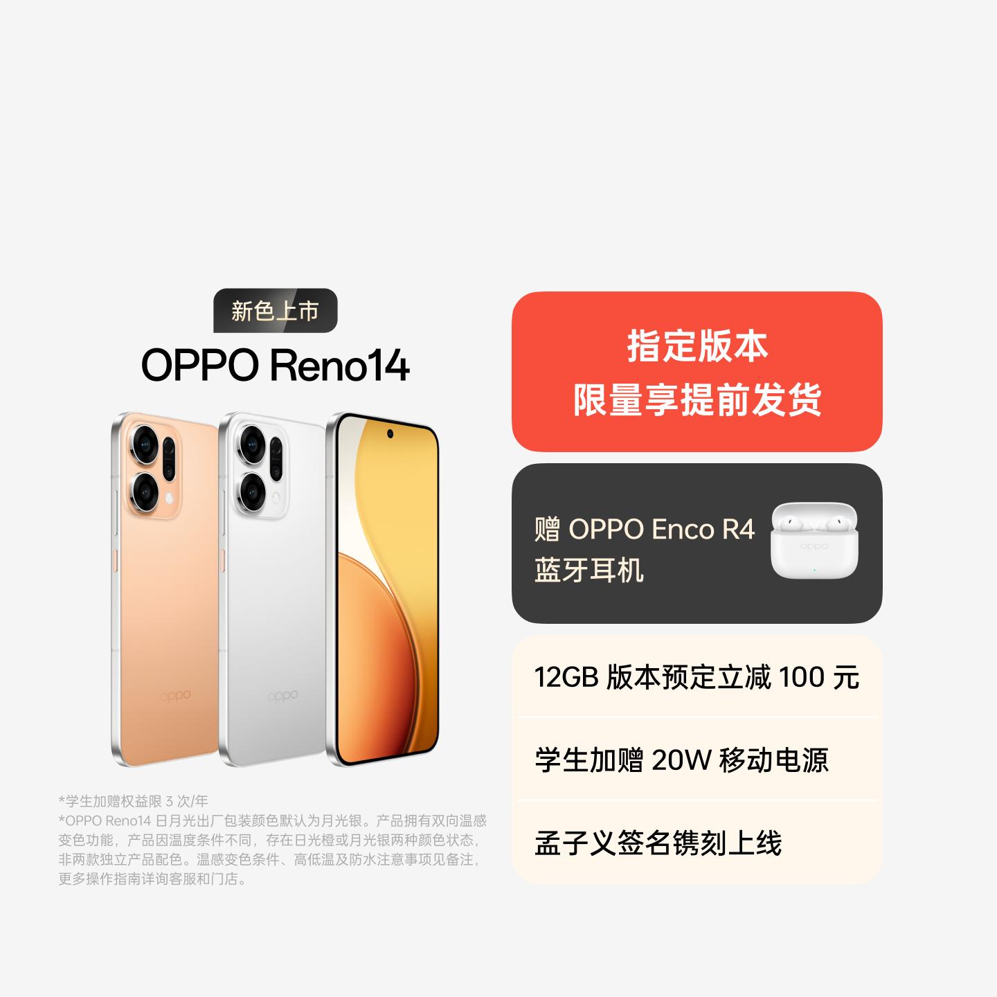 OPPO Reno14 日月光 12GB+256GB 官方标配