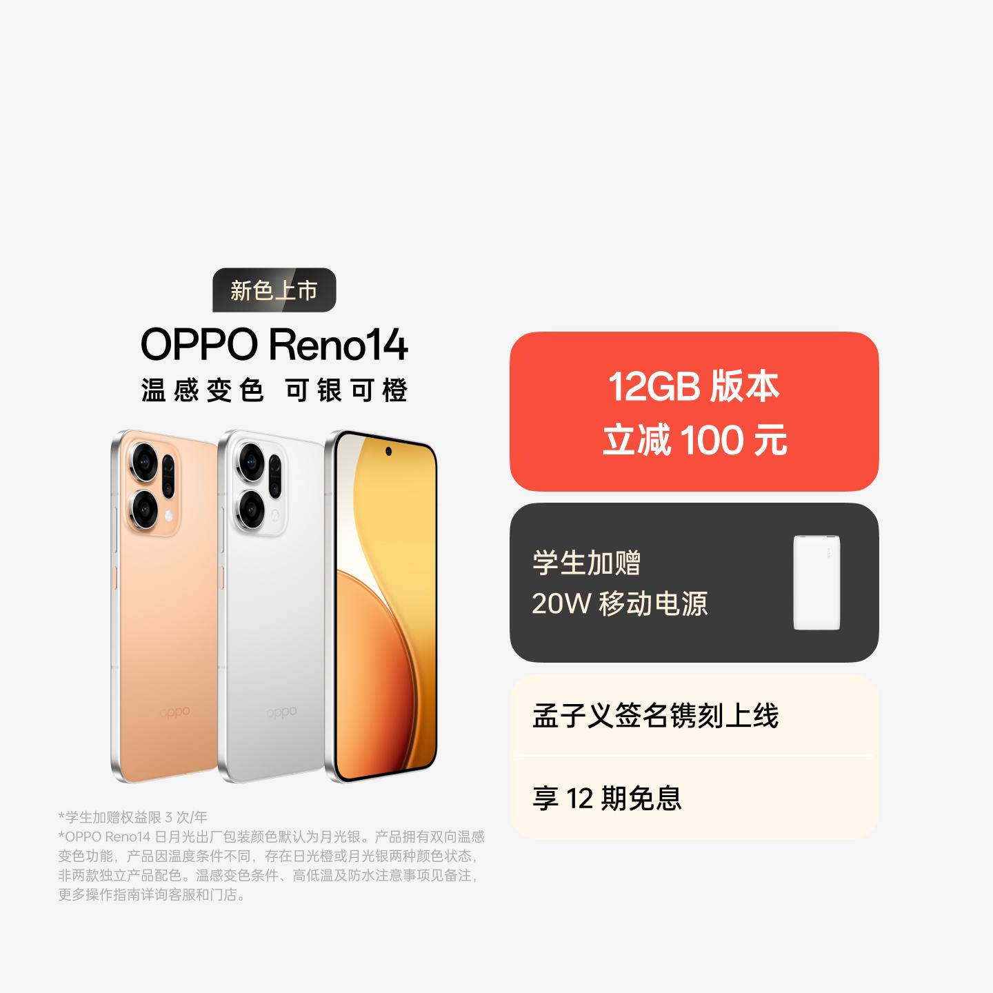 OPPO Reno14 日月光 12GB+256GB 官方标配