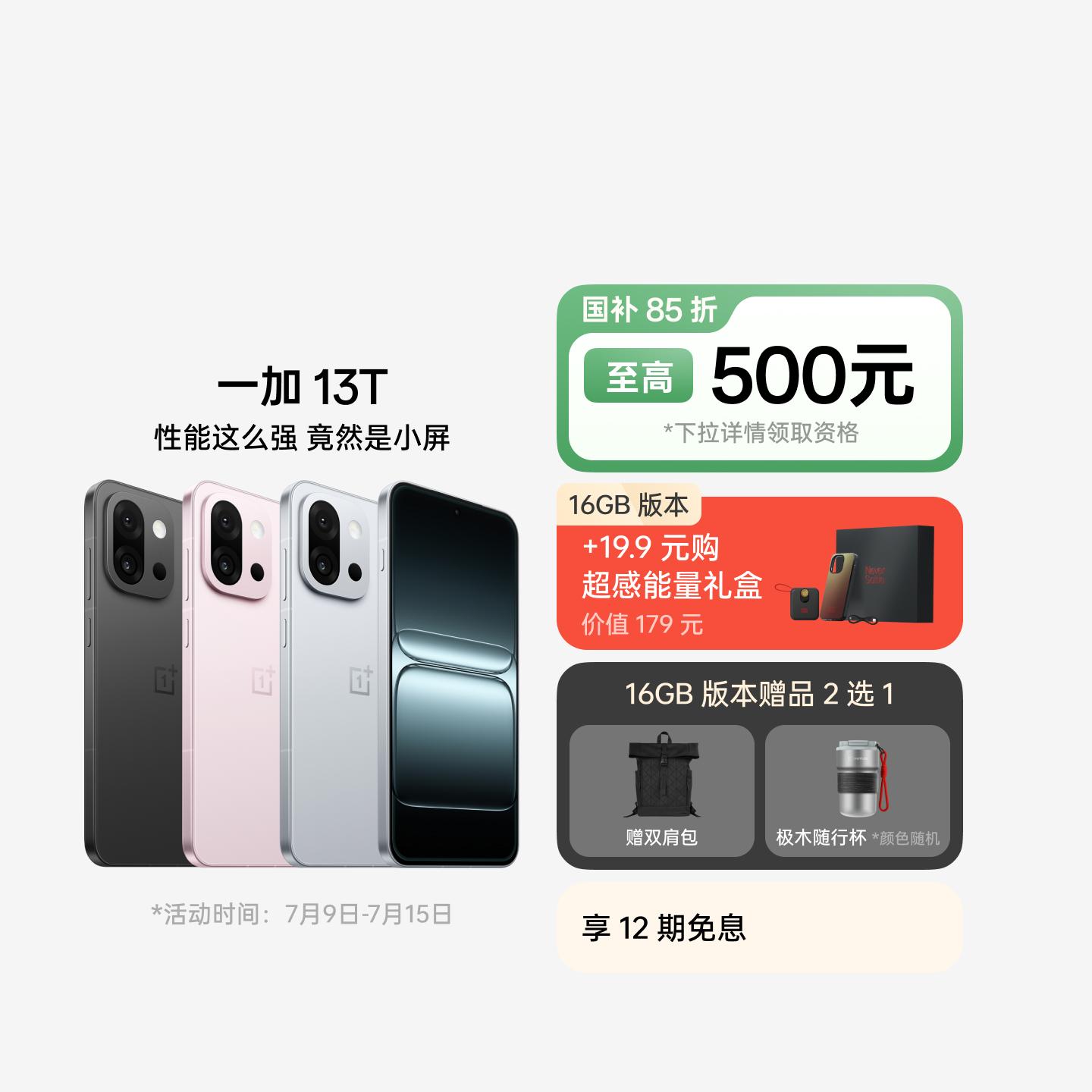 一加 13T 晨雾灰 16GB+512GB 官方标配