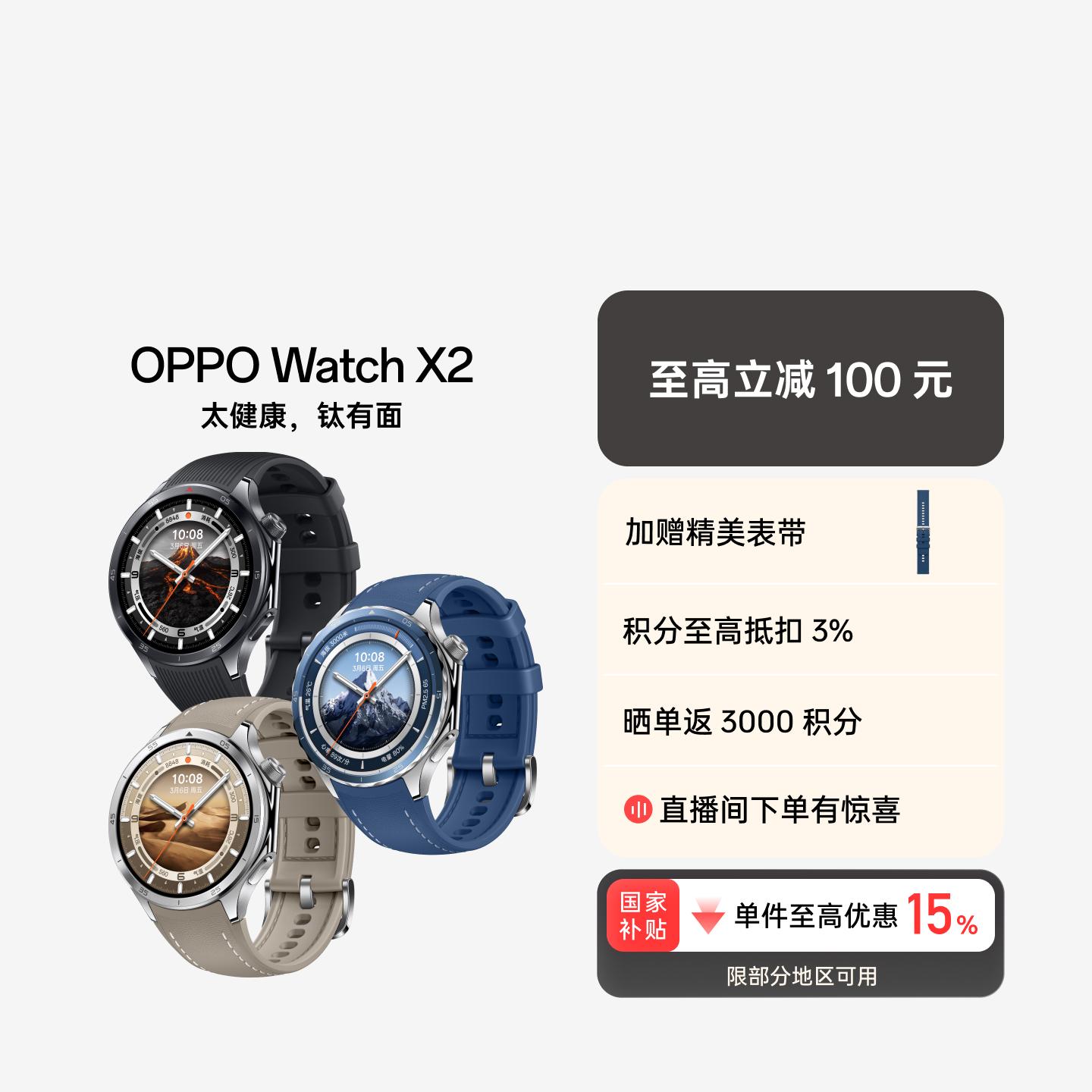 OPPO Watch X2 全智能旗舰手表 千峰蔚蓝
