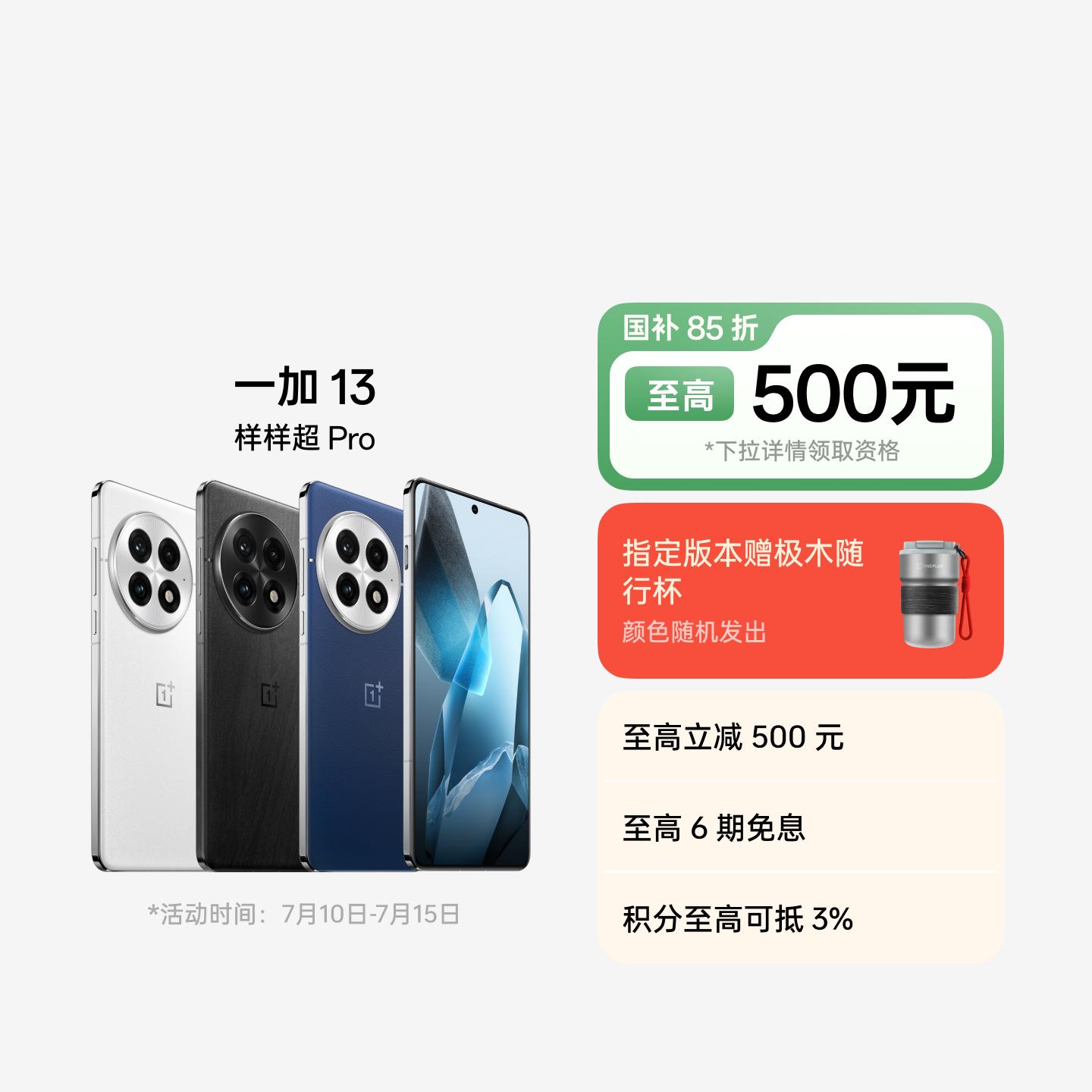 一加 13  黑曜秘境 16GB+512GB 官方标配