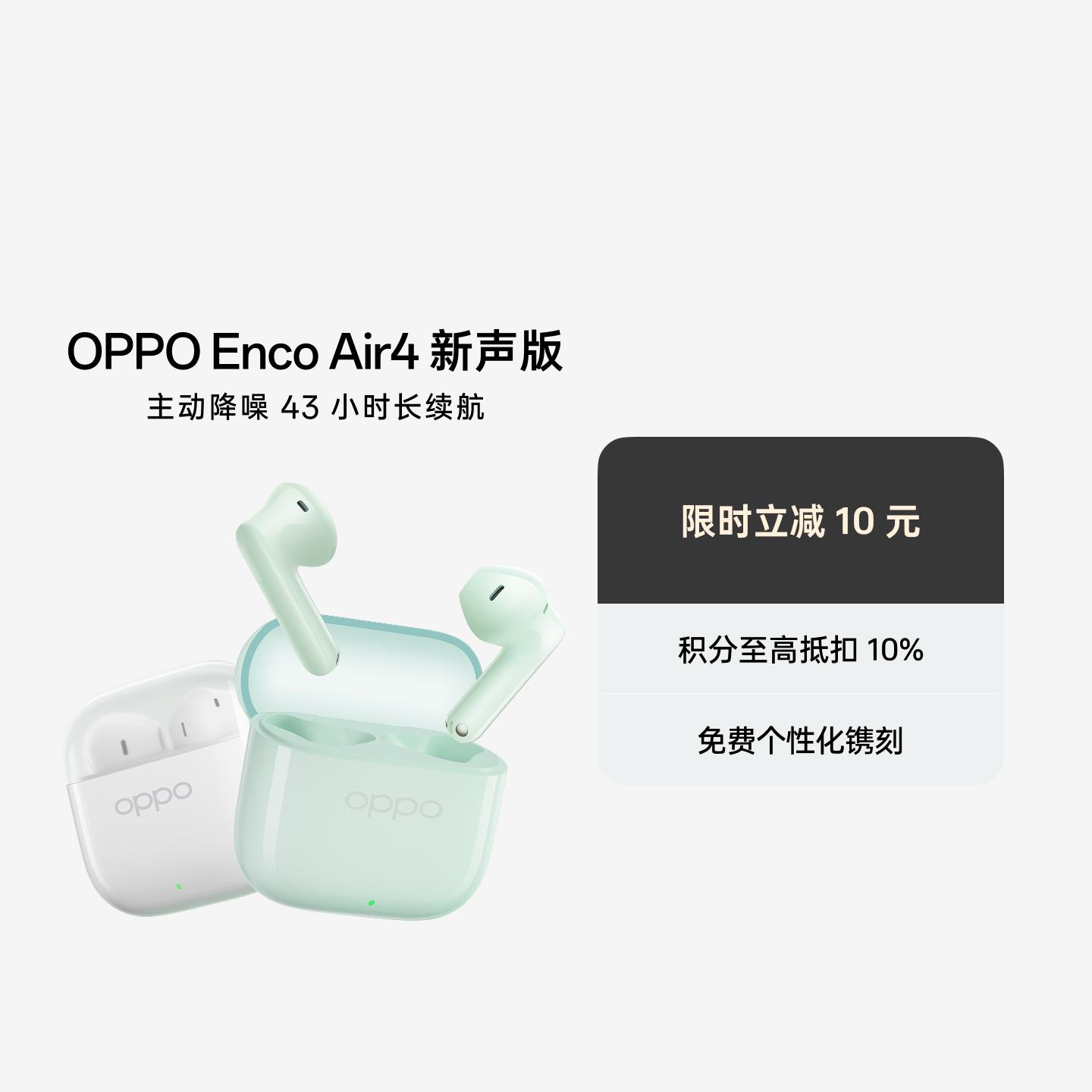 OPPO Enco Air4 新声版 真无线耳机 润玉白