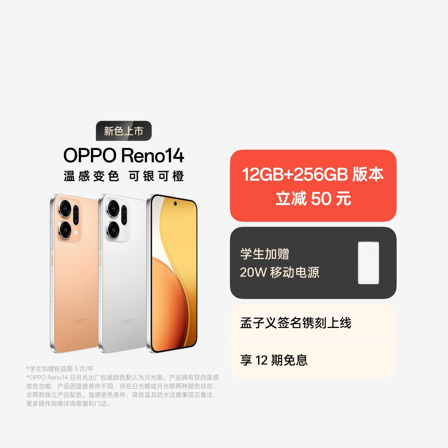 OPPO Reno14 日月光 12GB+256GB 官方标配
